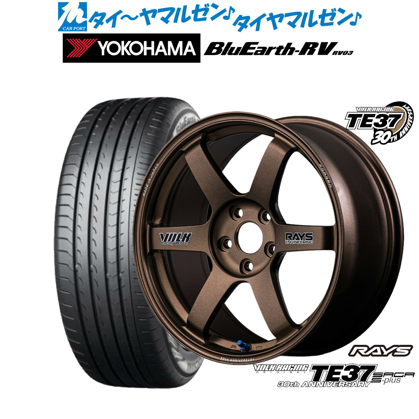 新品 サマータイヤ ホイール4本セットレイズ ボルクレーシング TE37 サーガ S-plus 30TH STICKER Ver.17インチ 7.5Jヨコハマ BluEarth ブルーアース RV03(RV-03)205/50R17｜カーポートマルゼン 店