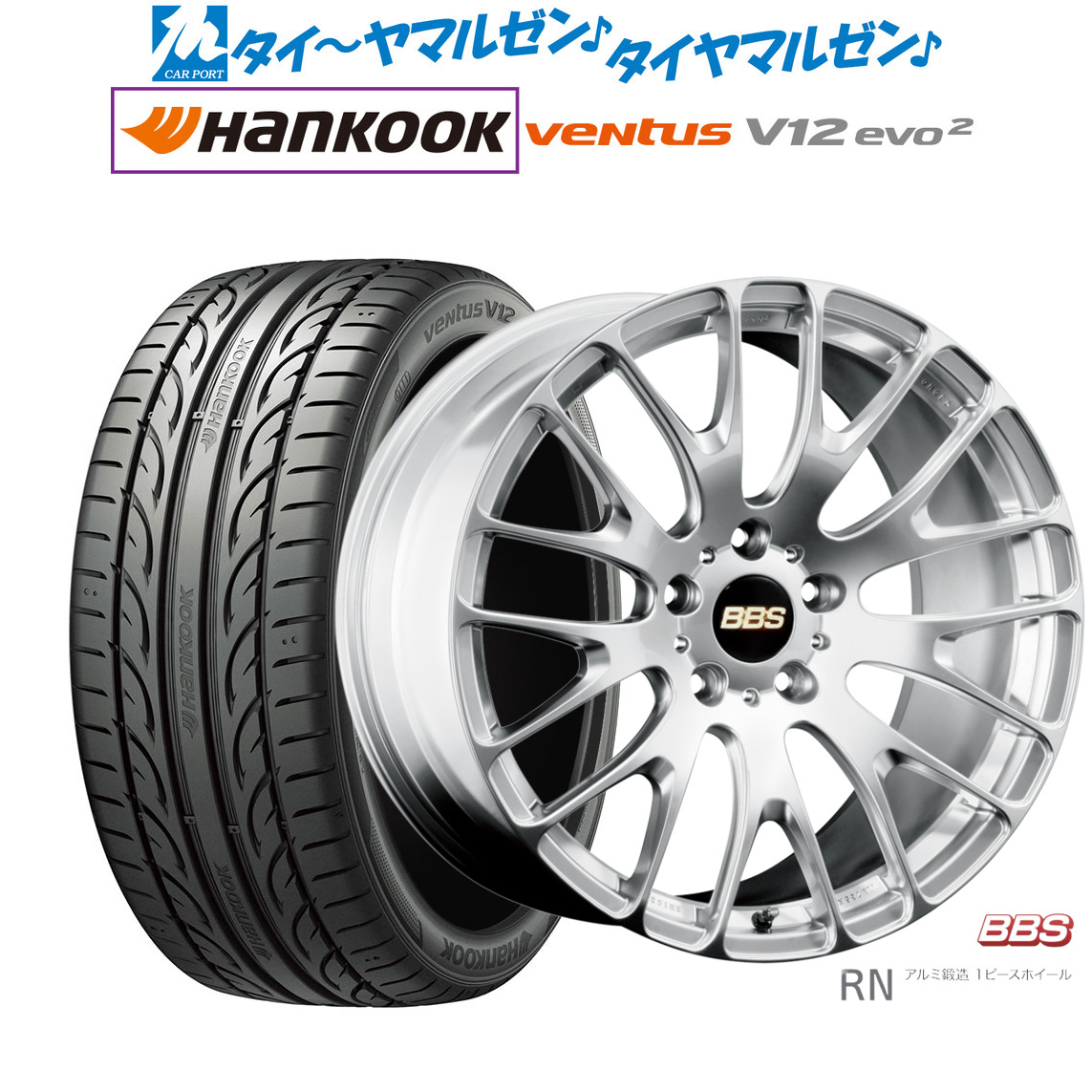 [マラソン期間]割引クーポン配布新品 サマータイヤ ホイール4本セットBBS JAPAN RN20インチ 8.5Jハンコック VENTUS V12evo2 (K120)225/35R20｜カーポートマルゼン 店