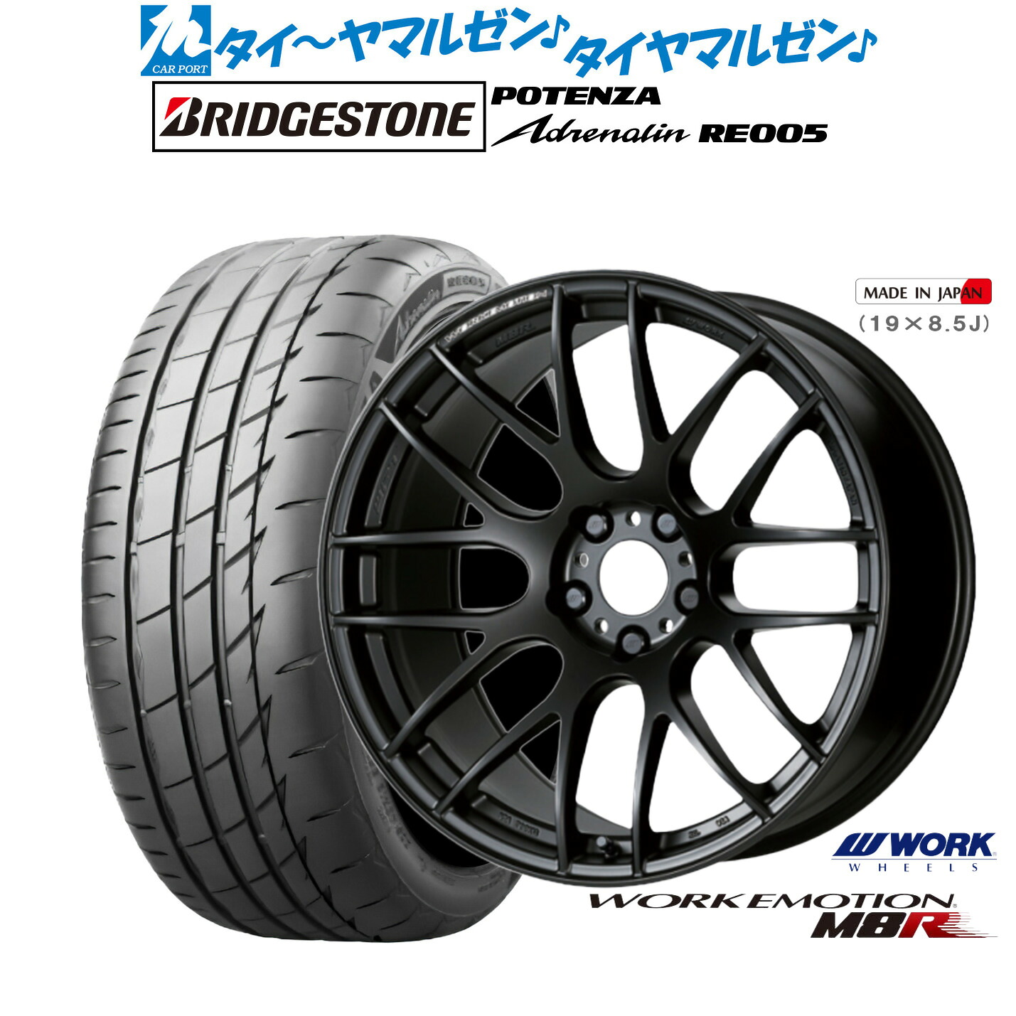[ﾏﾗｿﾝ期間]P最大42倍&ｸｰﾎﾟﾝ配布 新品 サマータイヤ ホイール4本セット ワーク エモーション M8R 19インチ 8.5J ブリヂストン POTENZA ポテンザ Adrenalin(アドレナリン) RE005 245/40R19