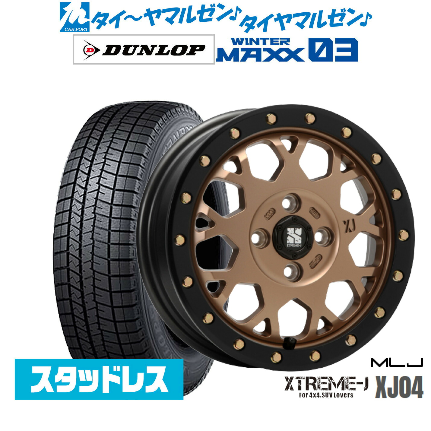 [ﾏﾗｿﾝ期間]P最大42倍&ｸｰﾎﾟﾝ配布 新品 スタッドレスタイヤ ホイール4本セット MLJ エクストリーム XJ04 14インチ 4.5J ダンロップ WINTER MAXX WM03 165/65R14