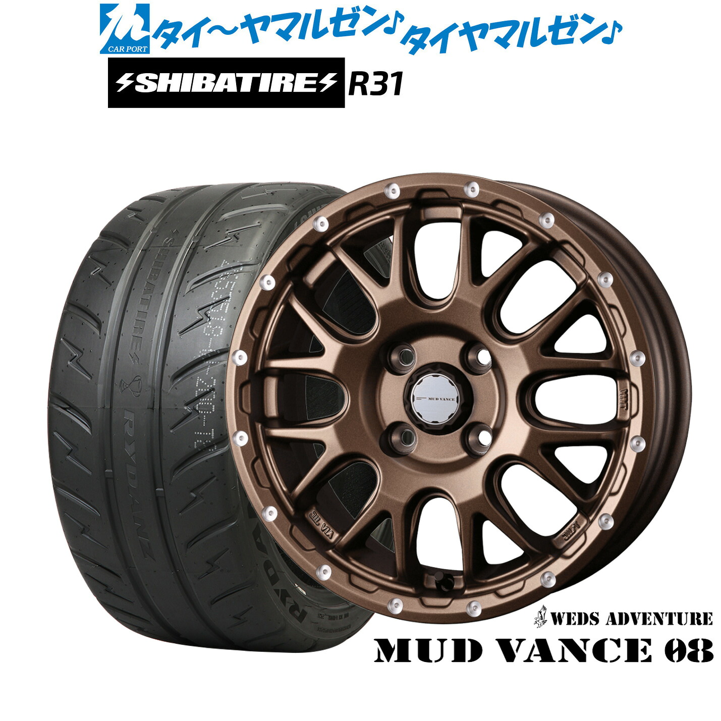最大10万P当たる！大抽選開催中 新品 サマータイヤ ホイール4本セット ウェッズ アドベンチャー マッドヴァンス 08 14インチ 4.5J SHIBATIRE シバタイヤ 200R (R31) 165/55R14