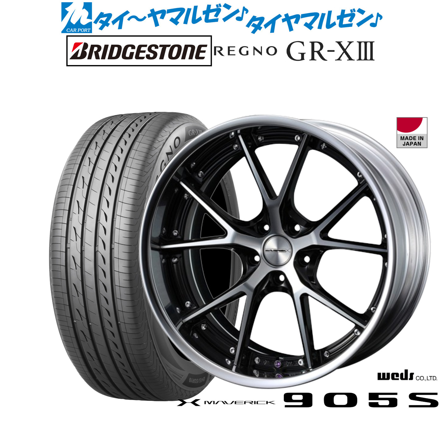 [ﾏﾗｿﾝ期間]P最大42倍&ｸｰﾎﾟﾝ配布 新品 サマータイヤ ホイール4本セット ウェッズ マーベリック 905S 19インチ 8.0J ブリヂストン REGNO レグノ GR-XIII(GR-X3) 245/45R19