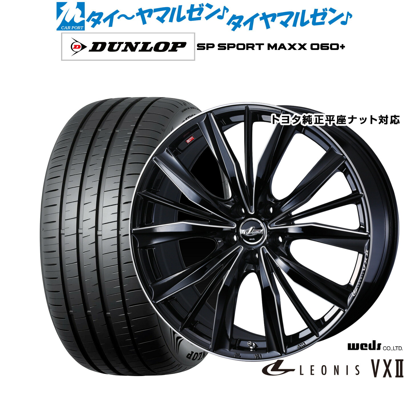 [ﾏﾗｿﾝ期間]P最大42倍&ｸｰﾎﾟﾝ配布 新品 サマータイヤ ホイール4本セット ウェッズ レオニス VXII 20インチ 8.5J ダンロップ SP SPORT MAXX 060+ 245/35R20