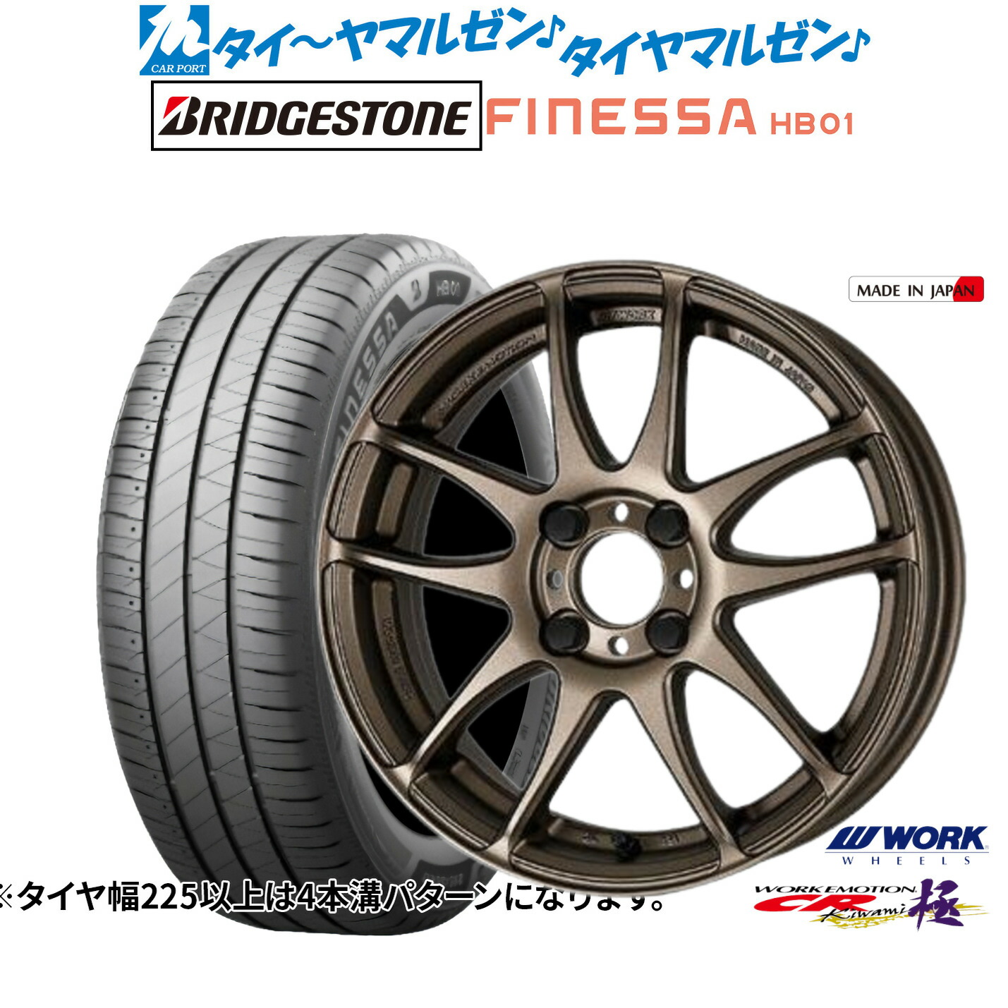 [ﾏﾗｿﾝ期間]P最大42倍&ｸｰﾎﾟﾝ配布 新品 サマータイヤ ホイール4本セット ワーク エモーション CR kiwami 15インチ 5.0J ブリヂストン FINESSA フィネッサ HB01 165/50R15