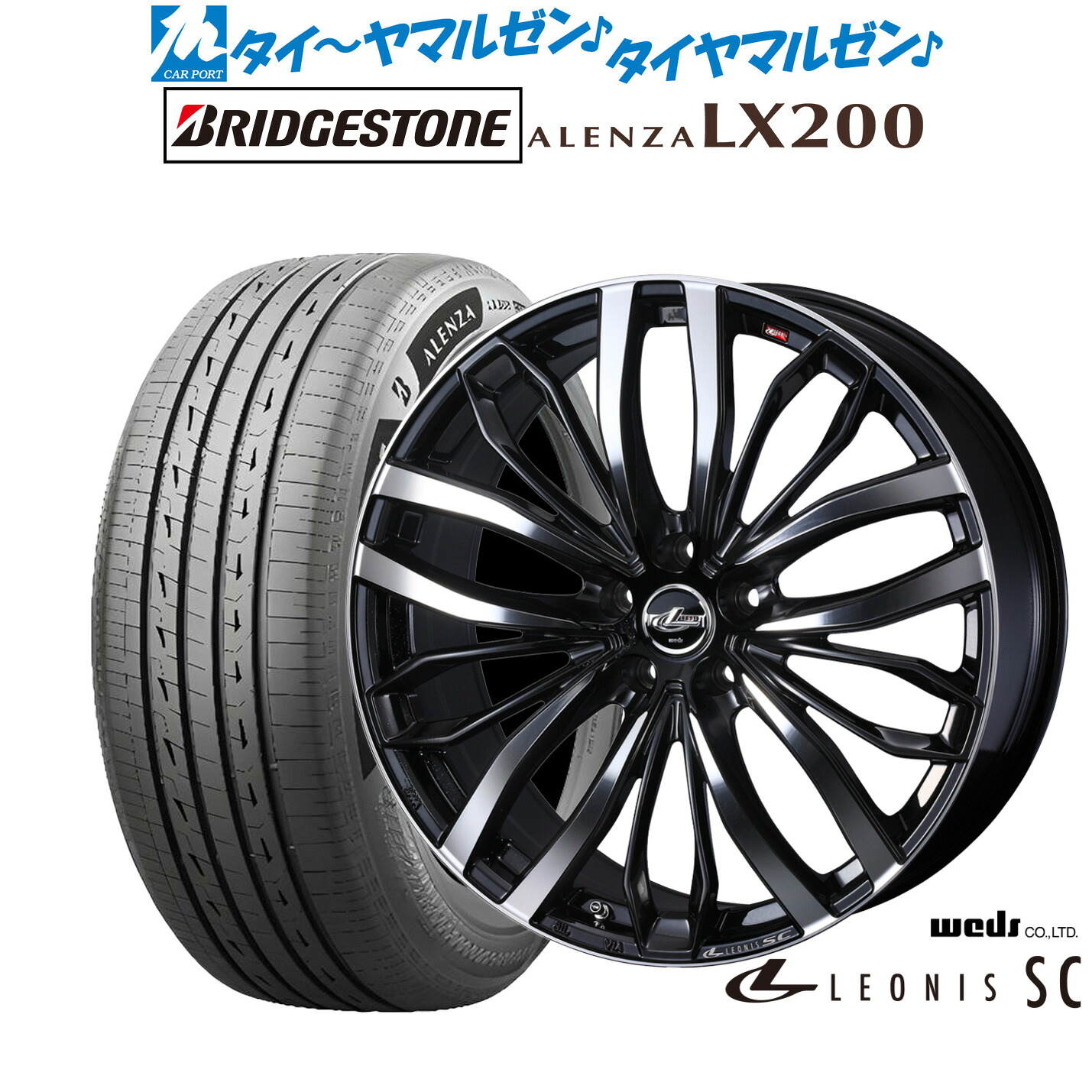 新品 サマータイヤ ホイール4本セットウェッズ レオニス SC18インチ 8.0Jブリヂストン ALENZA アレンザ LX200225/60R18｜カーポートマルゼン 店
