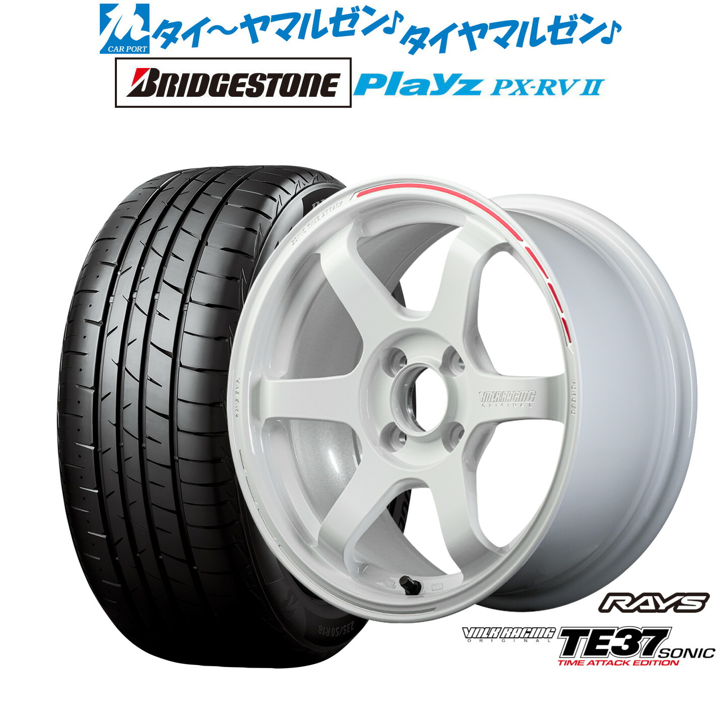 [マラソン期間]割引クーポン配布 新品 サマータイヤ ホイール4本セット レイズ ボルクレーシング TE37 SONIC(ソニック) TIME ATTACK EDITION 16インチ 6.5J ブリヂストン PLAYZ プレイズ PX-RVII 205/55R16