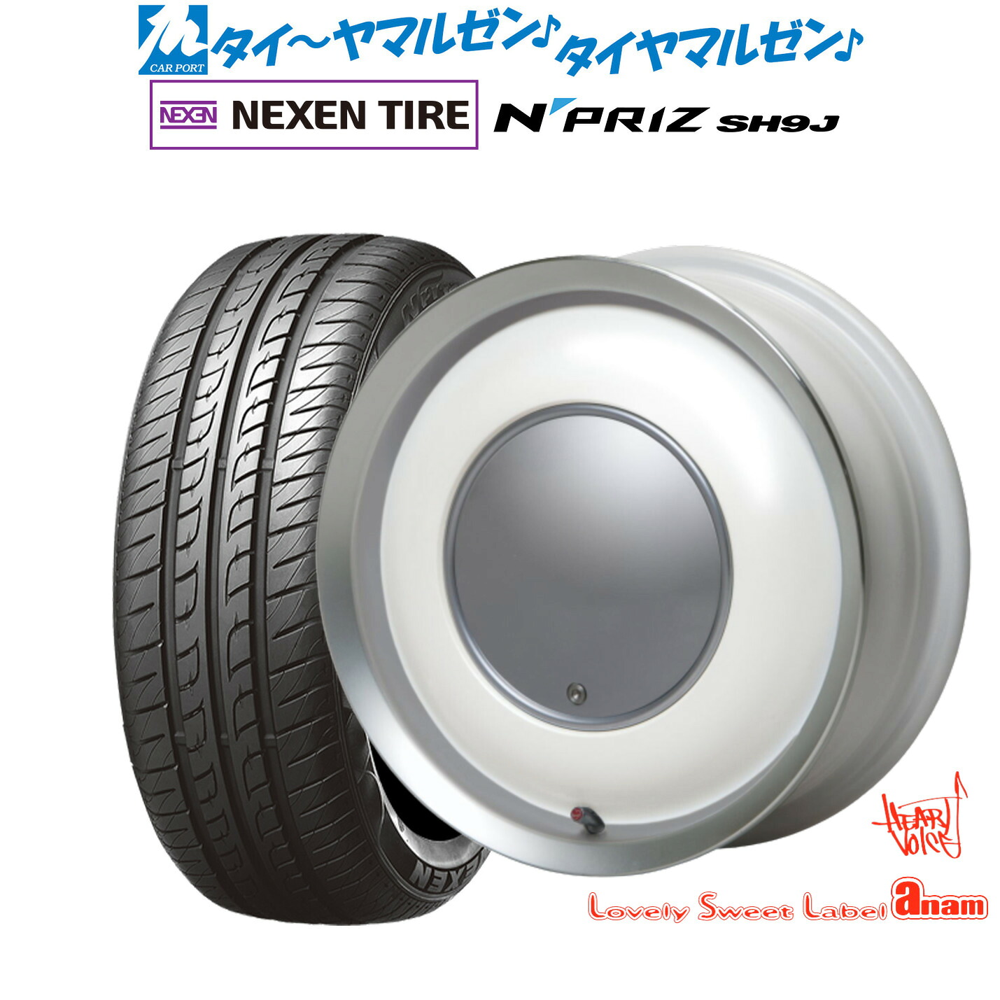 [マラソン期間]割引クーポン配布新品 サマータイヤ ホイール4本セットハートボイス ラブリー スィート レーベル アナム14インチ 5.0JNEXEN ネクセン N priz SH9J165/55R14｜カーポートマルゼン 店