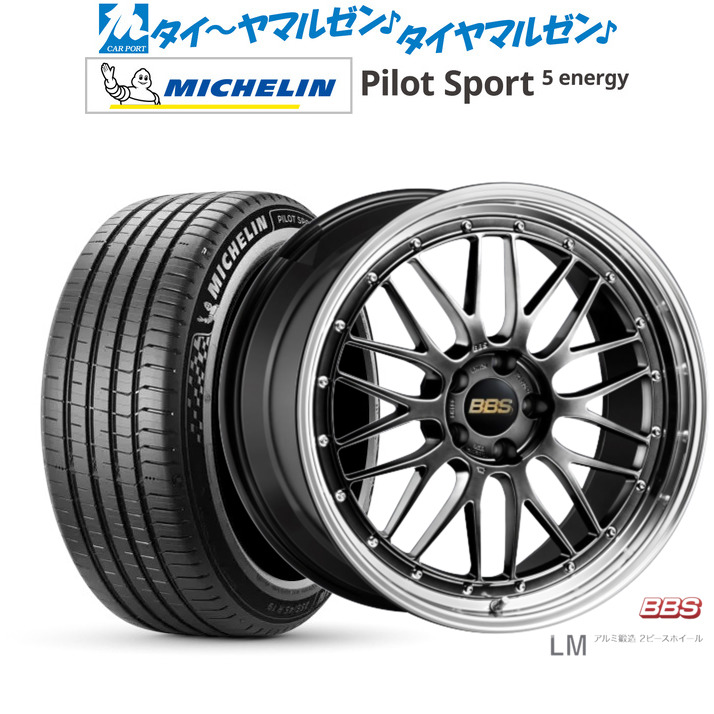 新品 サマータイヤ ホイール4本セットBBS JAPAN LM20インチ 8.5Jミシュラン パイロット スポーツ 5 energy245/40R20｜カーポートマルゼン 店