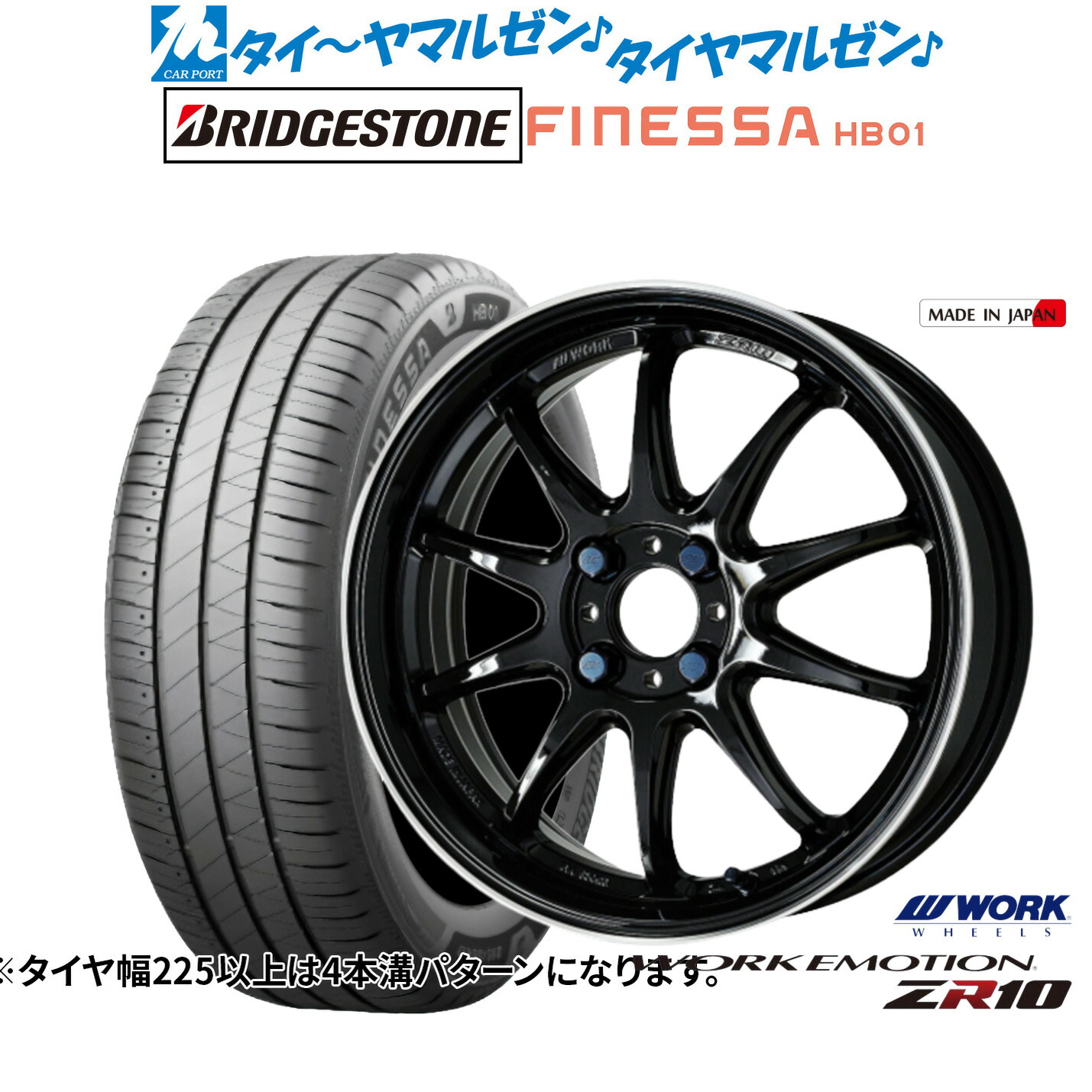 新品 サマータイヤ ホイール4本セット ワーク エモーション ZR10 15インチ 5.0J ブリヂストン FINESSA フィネッサ HB01 165/55R15