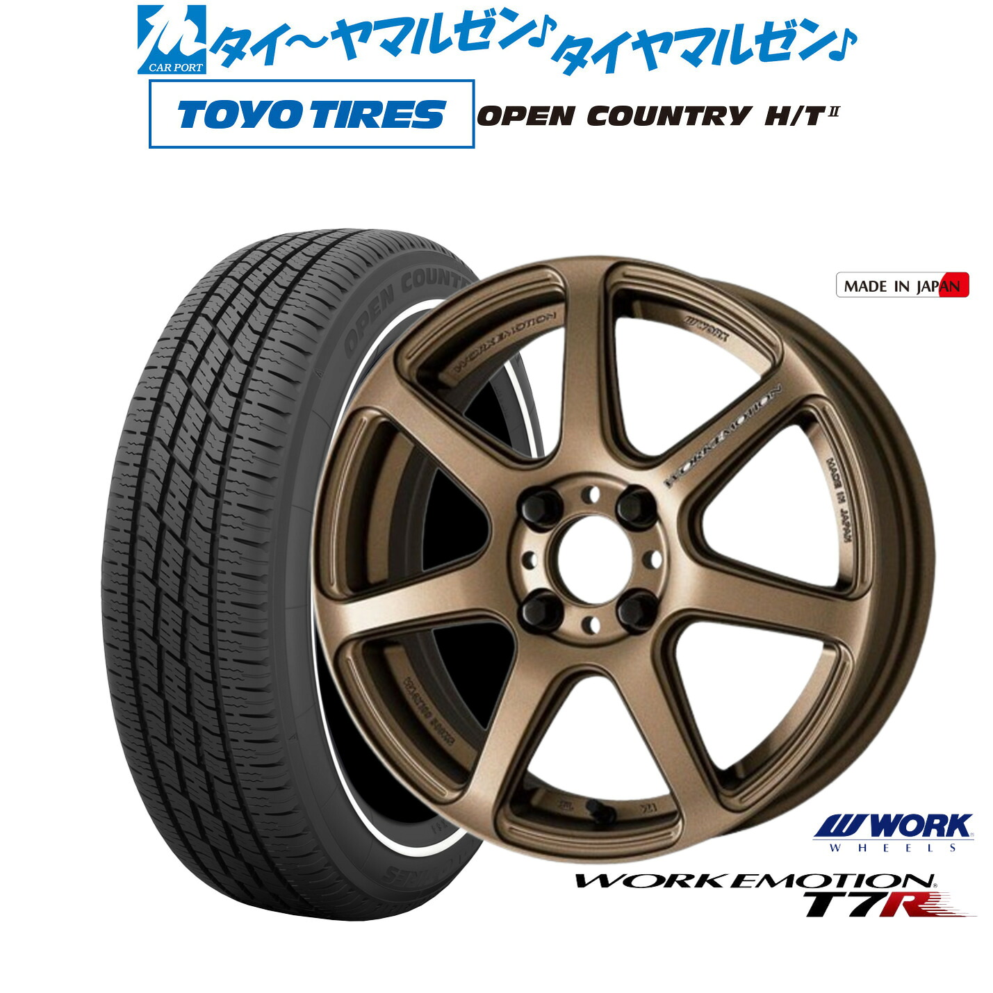 新品 サマータイヤ ホイール4本セット ワーク エモーション T7R 15インチ 5.0J トーヨータイヤ OPEN COUNTRY オープンカントリー HT2 165/65R15