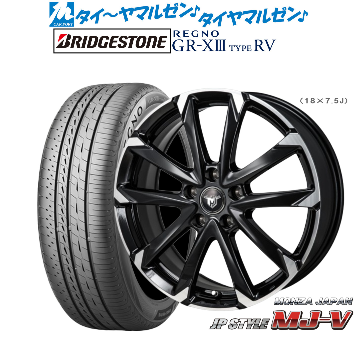 新品 サマータイヤ ホイール4本セット モンツァ JP STYLE MJ-V 17インチ 7.0J ブリヂストン REGNO レグノ GR-XIII(GR-X3) TYPE RV 225/55R17