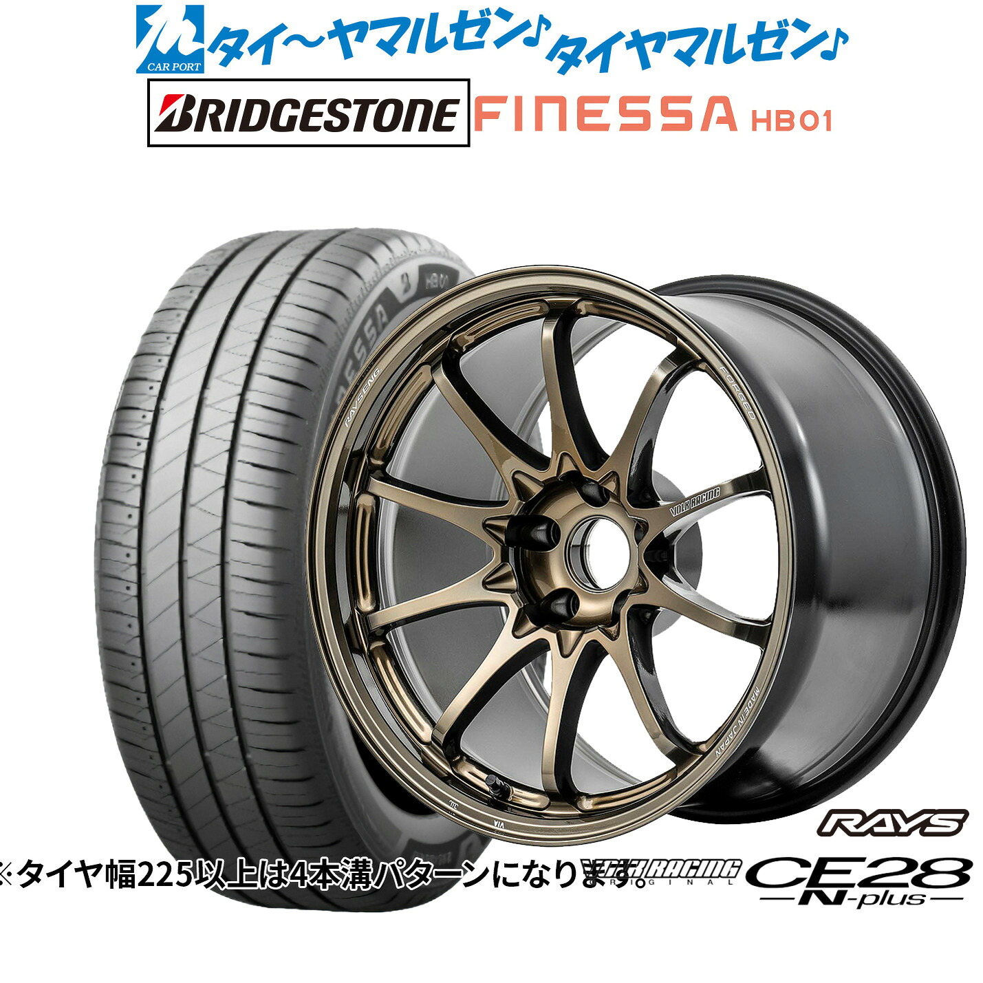 [ﾏﾗｿﾝ期間]P最大42倍&ｸｰﾎﾟﾝ配布 新品 サマータイヤ ホイール4本セット レイズ ボルクレーシング CE28 N-plus 17インチ 7.5J ブリヂストン FINESSA フィネッサ HB01 225/55R17
