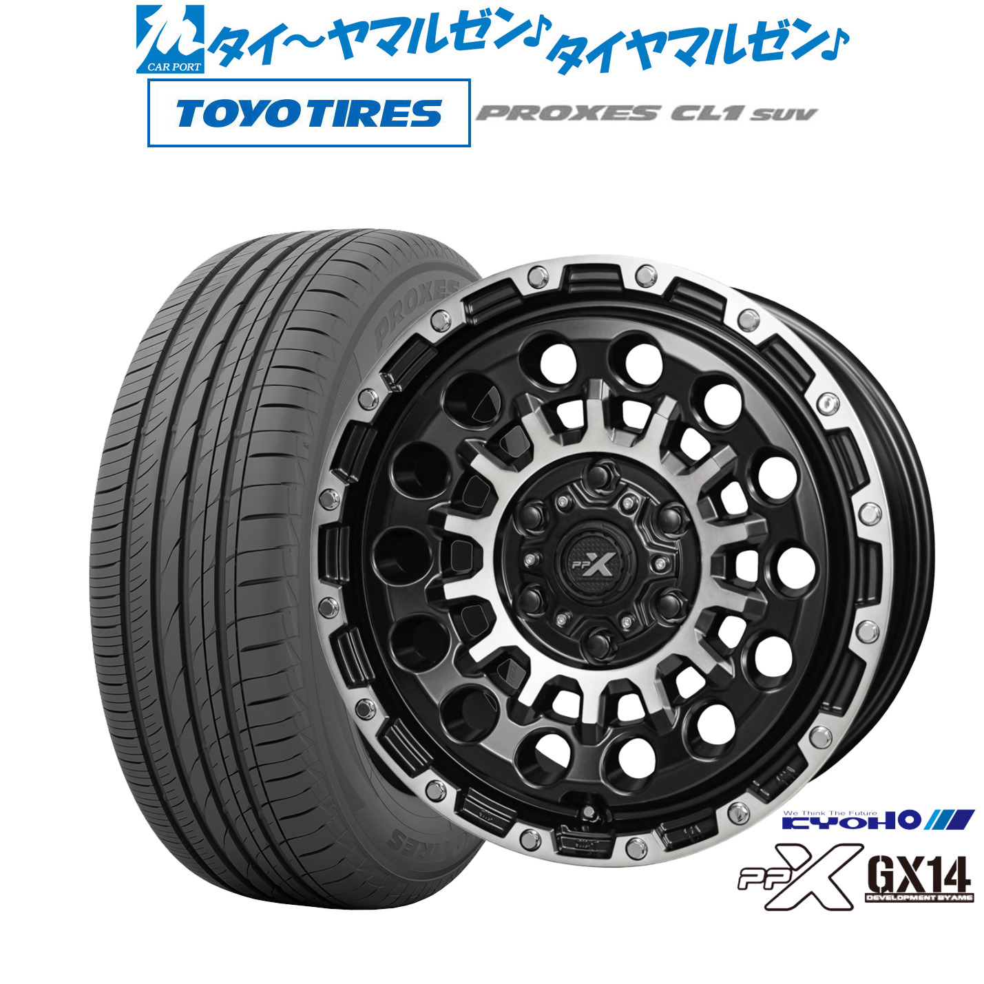 [マラソン期間]割引クーポン配布新品 サマータイヤ ホイール4本セットKYOHO PPX GX1416インチ 6.5Jトーヨータイヤ プロクセス PROXES CL1 SUV 215/70R16｜カーポートマルゼン 店