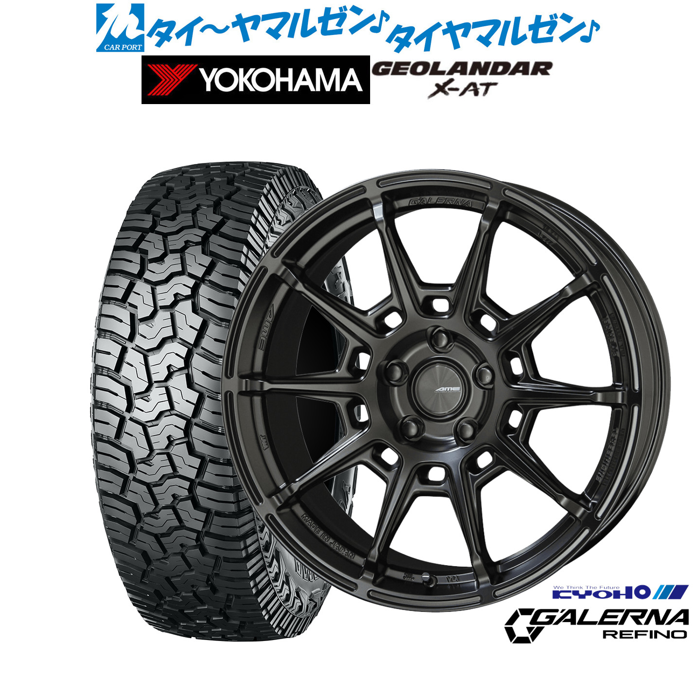 新品 サマータイヤ ホイール4本セット KYOHO AME ガレルナ レフィーノ 17インチ 7.0J ヨコハマ GEOLANDAR ジオランダー X-AT (G016) 245/65R17