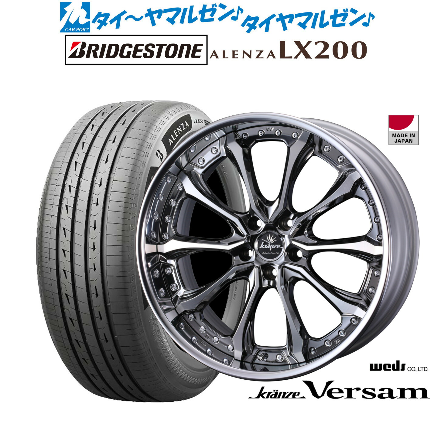 [マラソン期間]割引クーポン配布 新品 サマータイヤ ホイール4本セット ウェッズ クレンツェ ヴェルサム 20インチ 8.5J ブリヂストン ALENZA アレンザ LX200 245/45R20