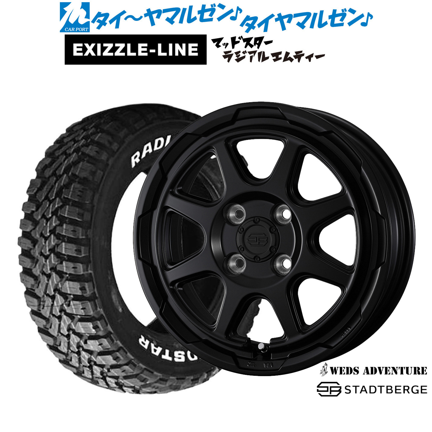 新品 サマータイヤ ホイール4本セットウェッズ アドベンチャー スタットベルク12インチ 3.5Jエクシズルライン MUDSTAR マッドスター RADIAL(ラジアル) M/T145/80R12｜カーポートマルゼン 店