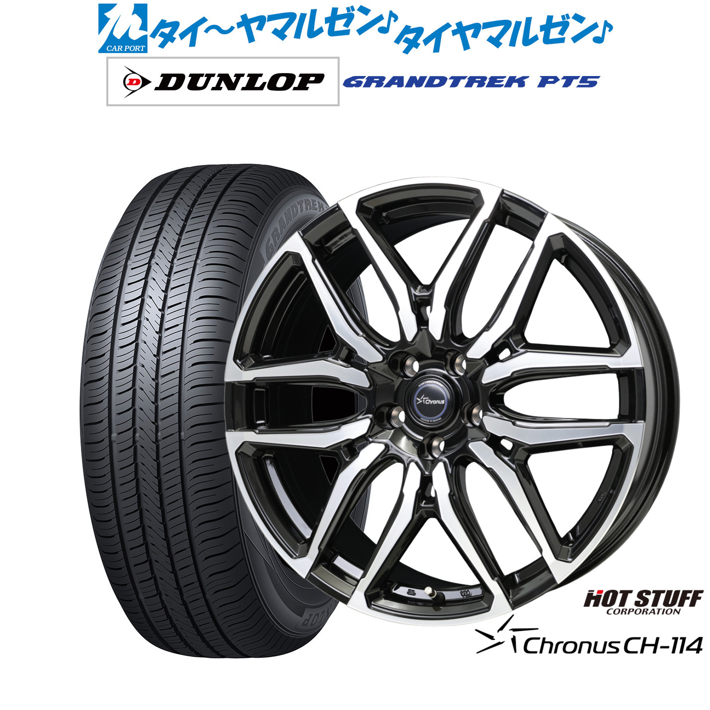[マラソン期間]割引クーポン配布 新品 サマータイヤ ホイール4本セット ホットスタッフ クロノス CH-114 20インチ 8.0J ダンロップ GRANDTREK グラントレック PT5 255/45R20