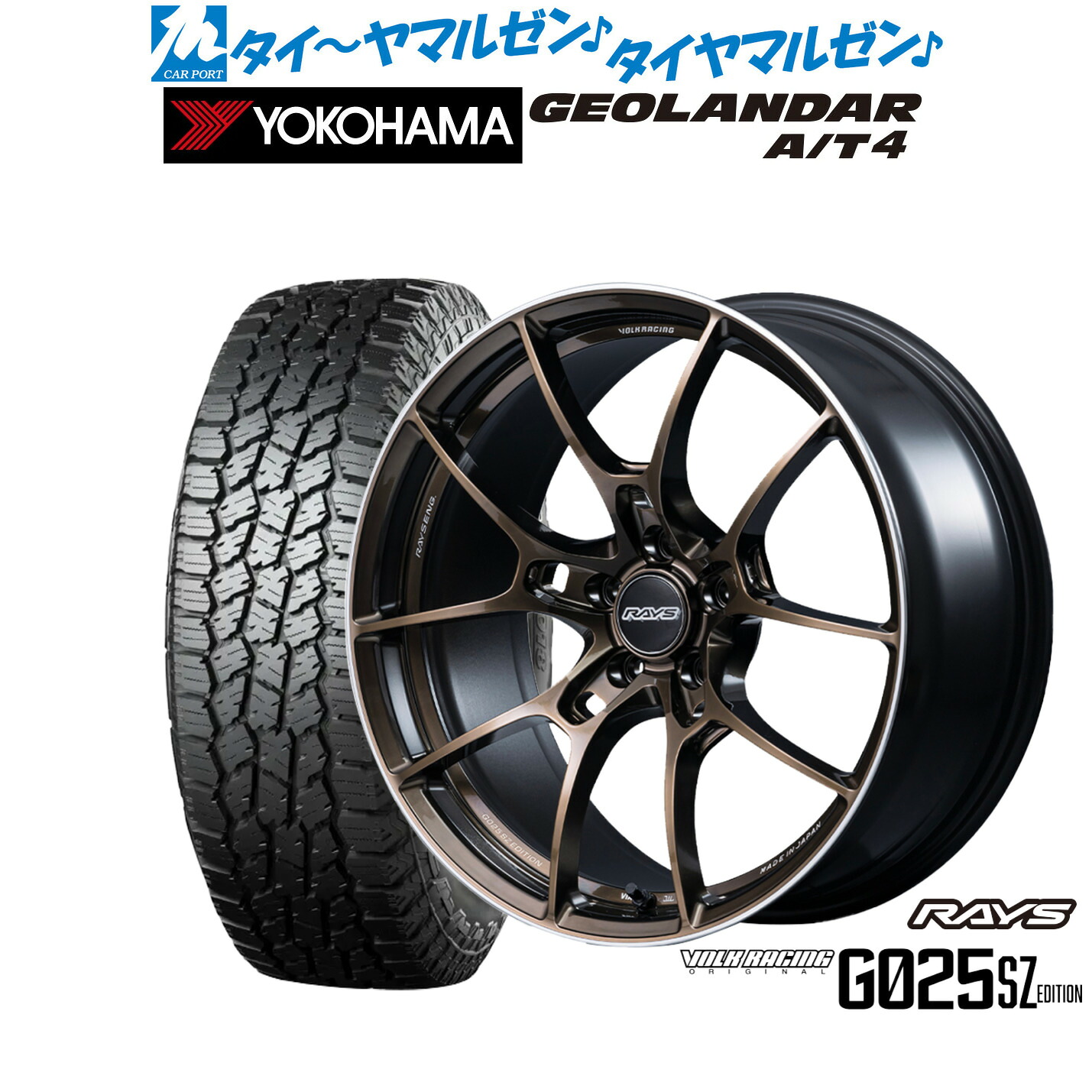 [マラソン期間]割引クーポン配布 新品 オフロードタイヤ ホイール4本セット レイズ ボルクレーシング G025 SZ EDITION 18インチ 8.0J ヨコハマ GEOLANDAR ジオランダー AT4 (G018) 235/60R18