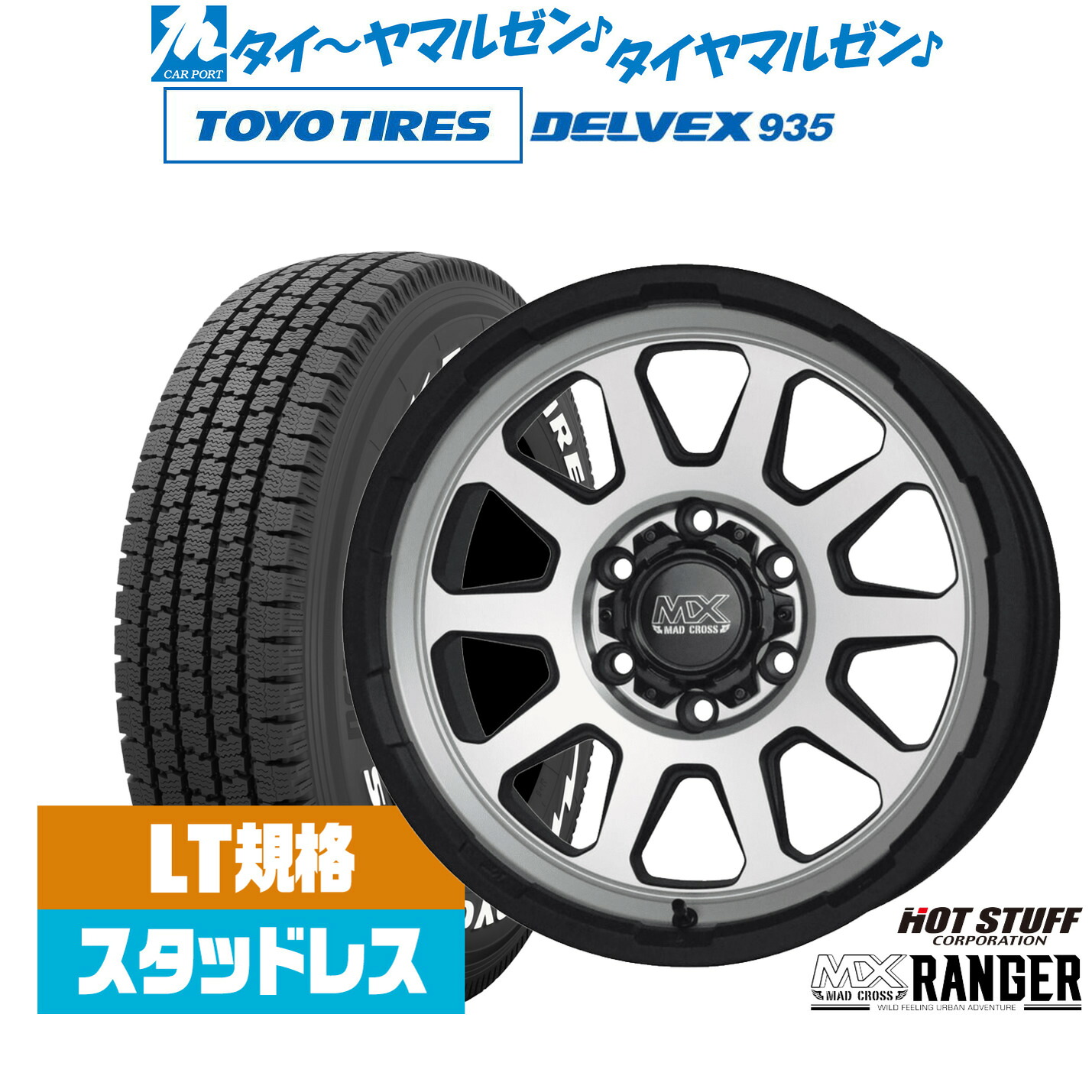 [マラソン期間]割引クーポン配布新品 スタッドレスタイヤ ホイール4本セットホットスタッフ マッドクロス レンジャー15インチ 6.0Jトーヨータイヤ DELVEX (デルベックス) 935 ホワイトレター195/80R15｜カーポートマルゼン 店