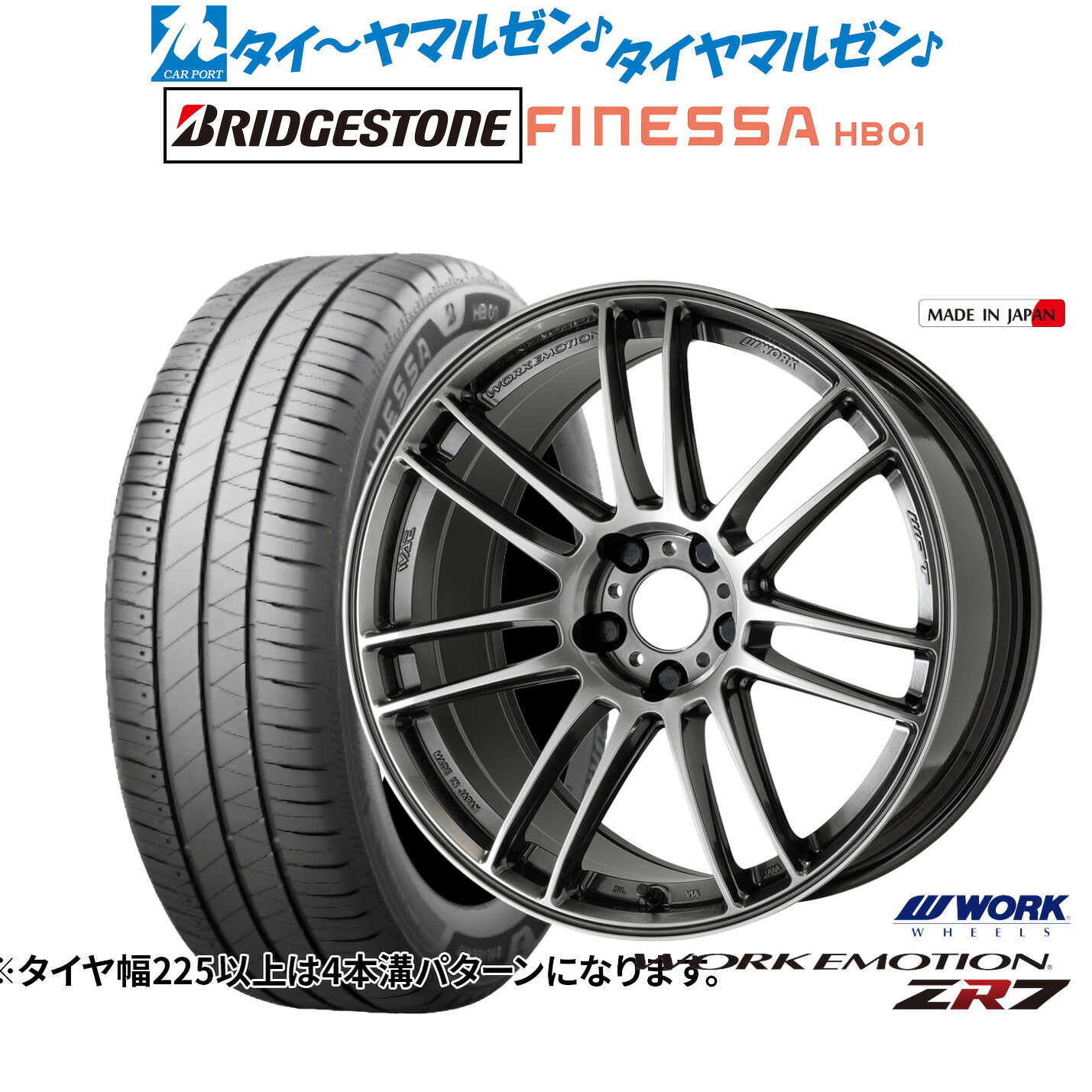 新品 サマータイヤ ホイール4本セットワーク エモーション ZR717インチ 7.0Jブリヂストン FINESSA フィネッサ HB01215/40R17｜カーポートマルゼン 店