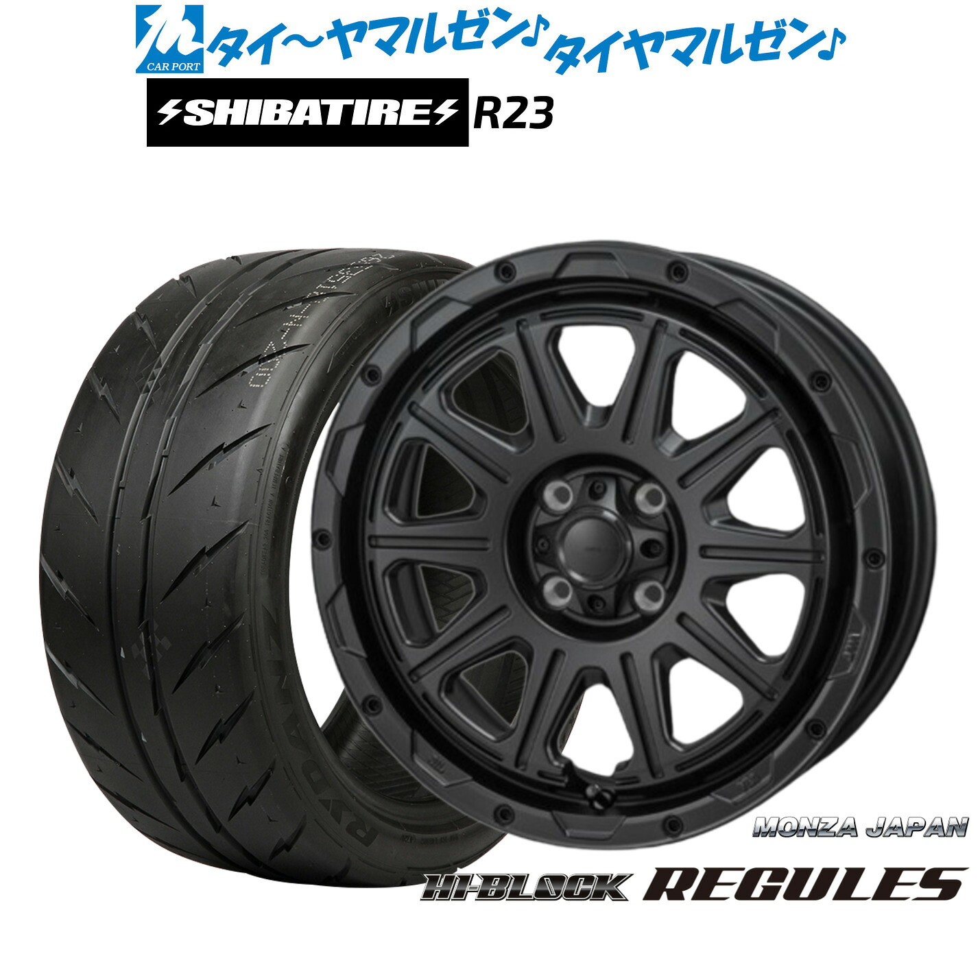 [マラソン期間]割引クーポン配布新品 サマータイヤ ホイール4本セットモンツァ ハイブロック レグルス16インチ 6.0JSHIBATIRE シバタイヤ 280 (R23)195/55R16｜カーポートマルゼン 店