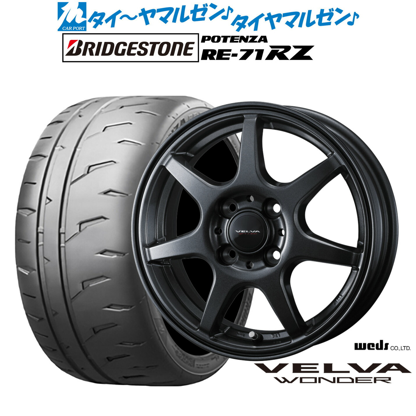 新品 サマータイヤ ホイール4本セット ウェッズ ヴェルヴァ ワンダー 15インチ 5.5J ブリヂストン POTENZA ポテンザ RE-71RZ 195/60R15