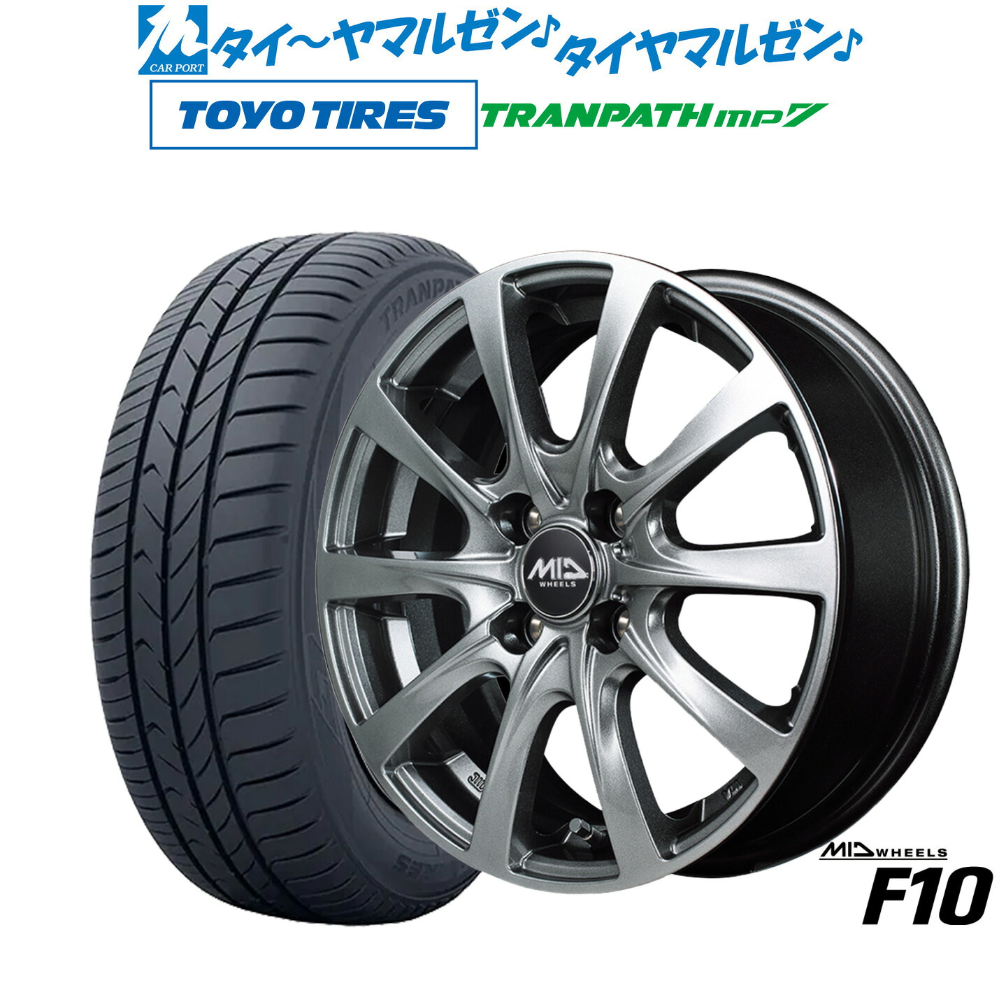 [マラソン期間]割引クーポン配布 新品 サマータイヤ ホイール4本セット MID ホイールズ F10 14インチ 5.5J トーヨータイヤ トランパス TRANPATH mp7 165/65R14