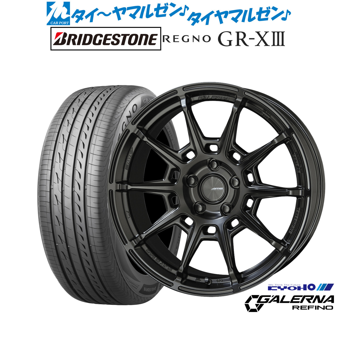 新品 サマータイヤ ホイール4本セットKYOHO AME ガレルナ レフィーノ17インチ 7.5Jブリヂストン REGNO レグノ GR-XIII(GR-X3)215/55R17｜カーポートマルゼン 店