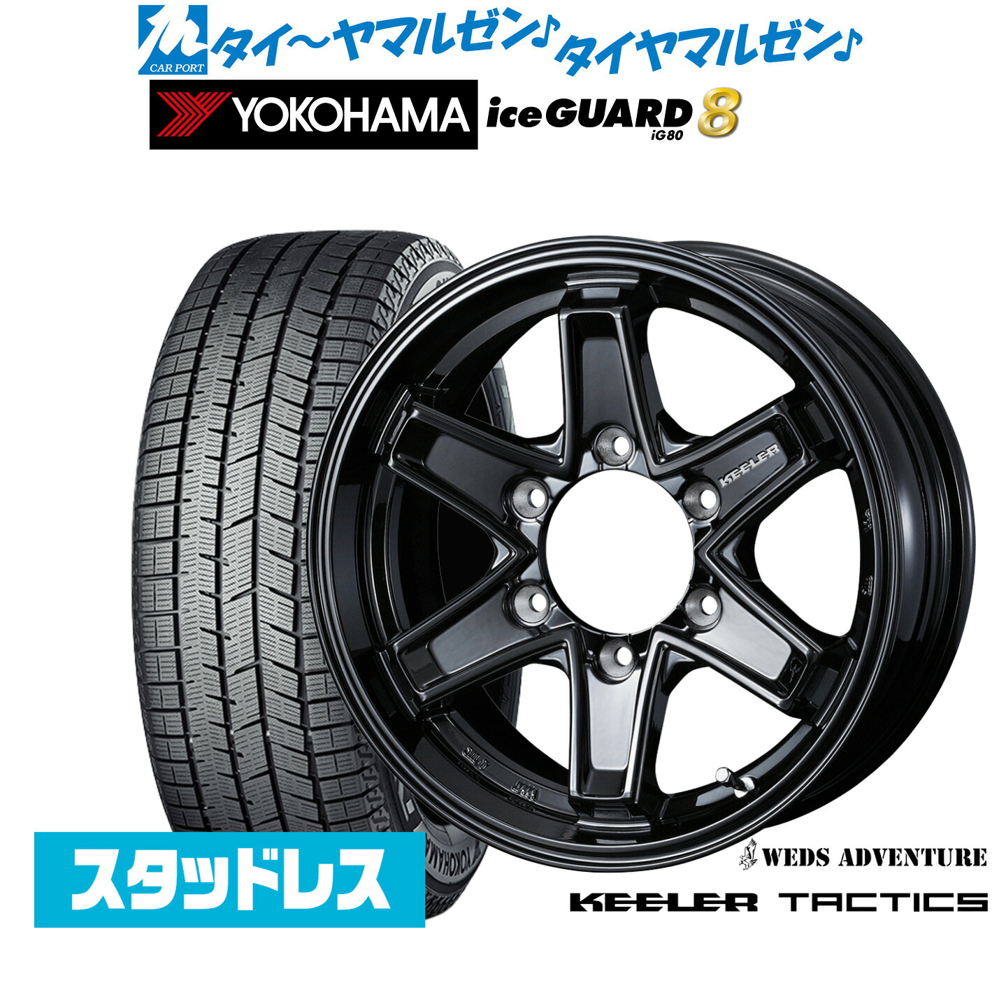 [マラソン期間]割引クーポン配布新品 スタッドレスタイヤ ホイール4本セットウェッズ アドベンチャー キーラータクティクス16インチ 6.5Jヨコハマ ice GUARD アイスガード IG80215/65R16｜カーポートマルゼン 店 103,550円