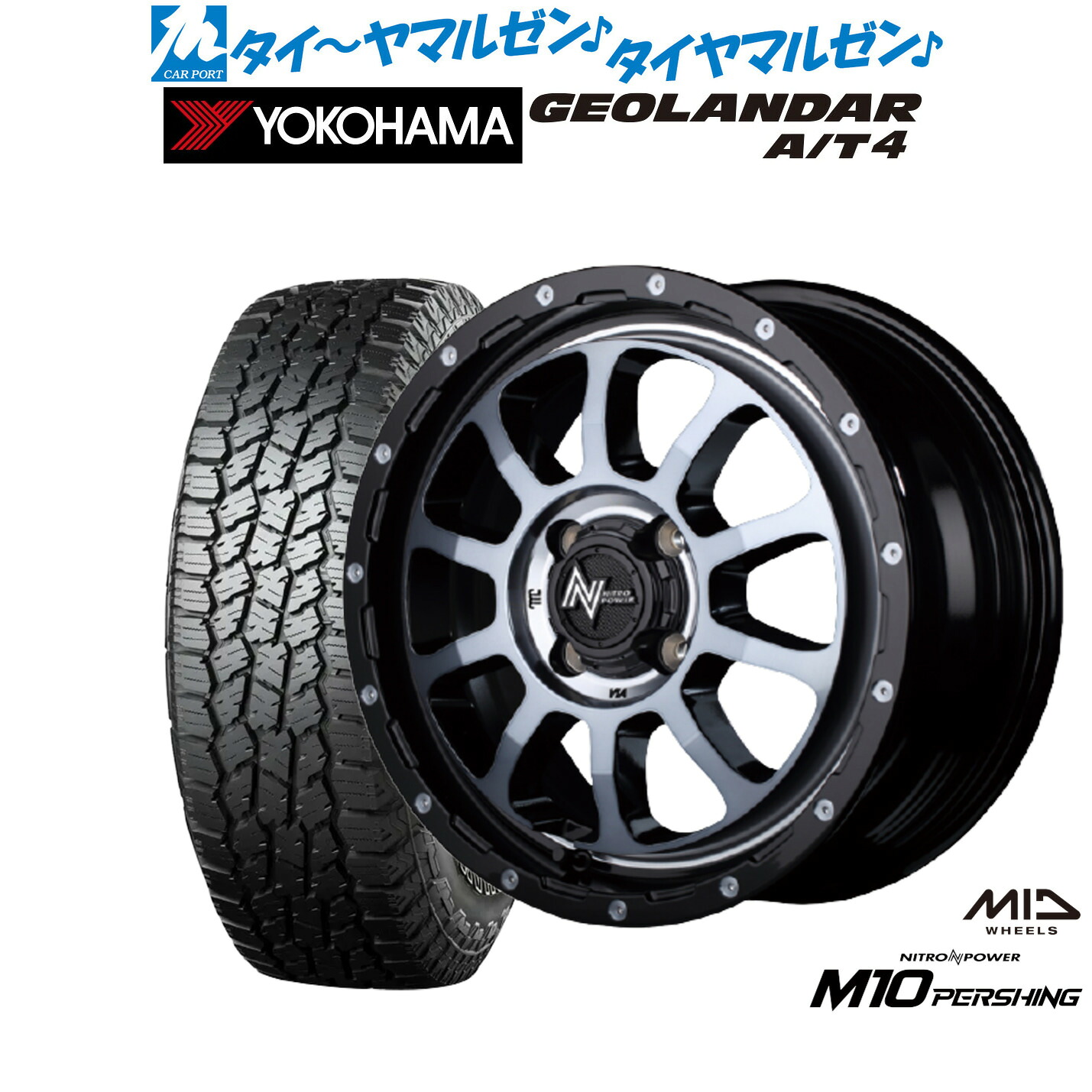 [マラソン期間]割引クーポン配布新品 サマータイヤ ホイール4本セットMID ナイトロパワー M10 パーシング KC14インチ 4.5Jヨコハマ GEOLANDAR ジオランダー AT4 (G018)155/65R14｜カーポートマルゼン 店