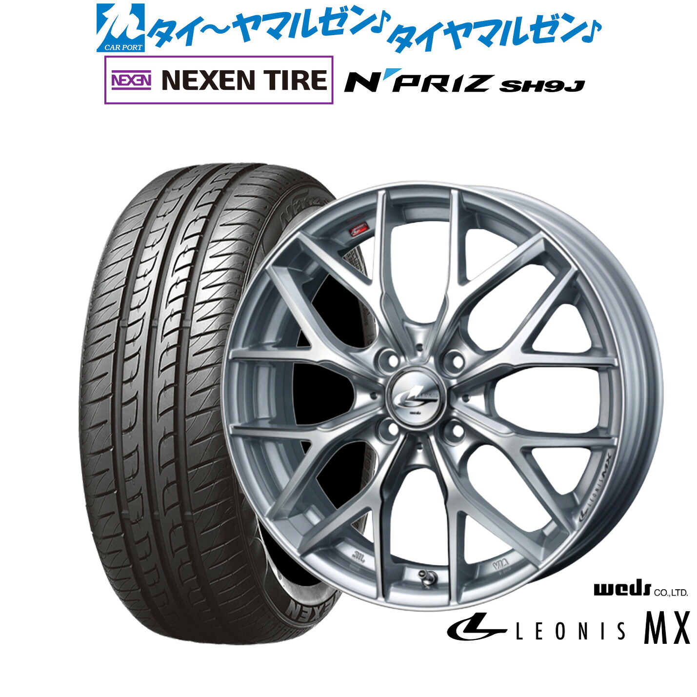[マラソン期間]割引クーポン配布新品 サマータイヤ ホイール4本セットウェッズ レオニス MX15インチ 4.5JNEXEN ネクセン N priz SH9J165/55R15｜カーポートマルゼン 店