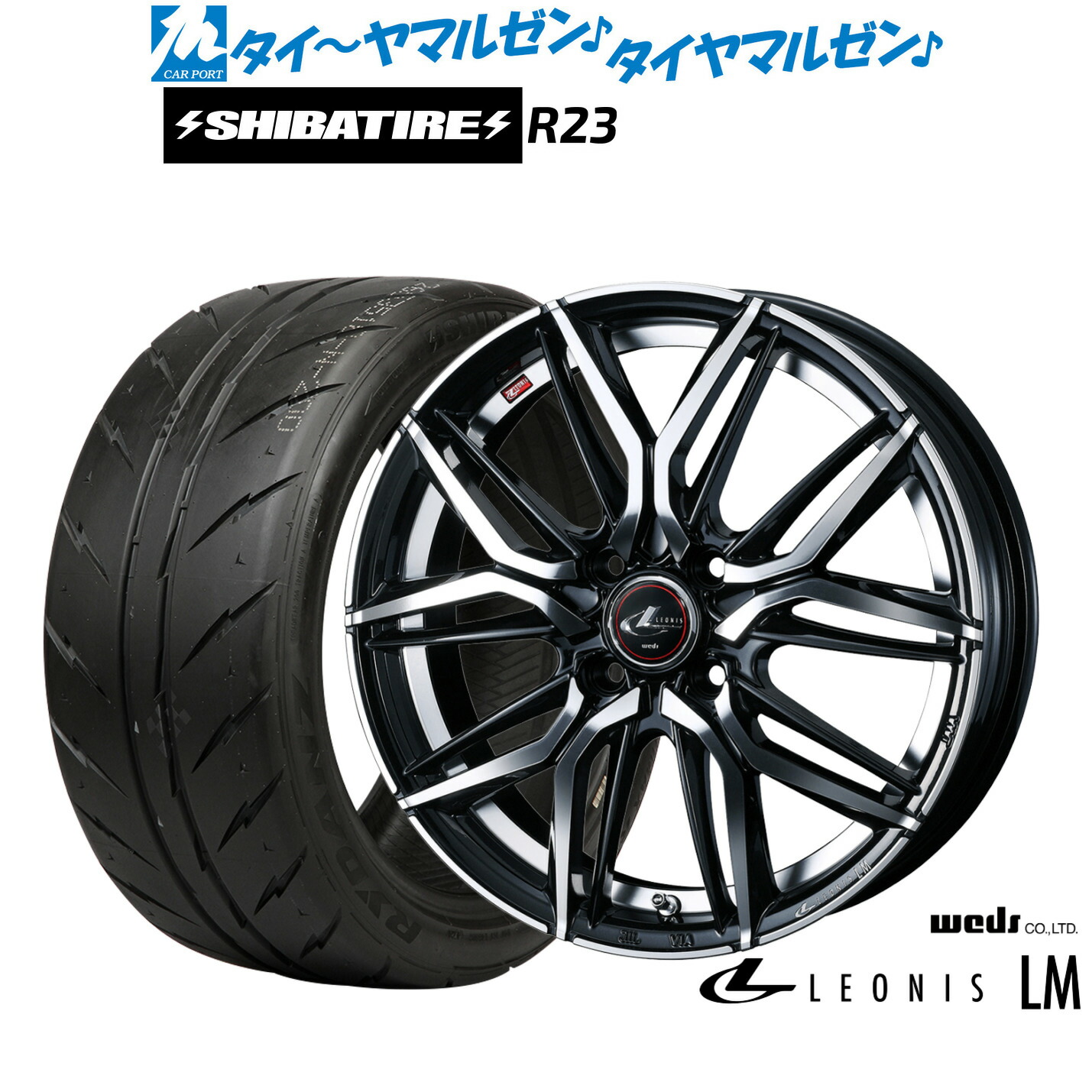 [マラソン期間]割引クーポン配布新品 サマータイヤ ホイール4本セットウェッズ レオニス LM17インチ 6.5JSHIBATIRE シバタイヤ 280 (R23)215/45R17｜カーポートマルゼン 店