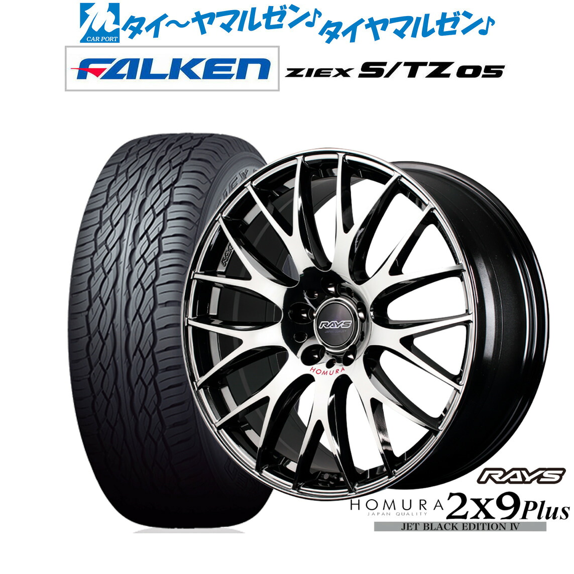新品 サマータイヤ ホイール4本セットレイズ HOMURA ホムラ 2×9 Plus JET BLACK EDITION IV20インチ 8.5Jファルケン ZIEX ジークス S/TZ 05265/50R20|カーポートマルゼン 店