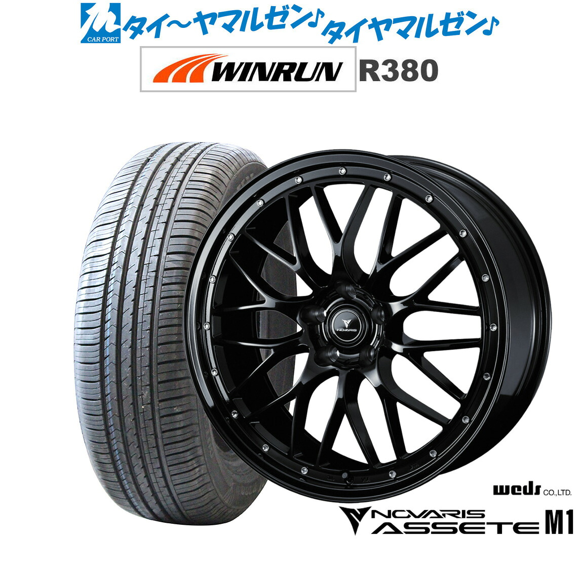 [マラソン期間]割引クーポン配布 新品 サマータイヤ ホイール4本セット ウェッズ ノヴァリス アセット M1 18インチ 8.0J WINRUN ウインラン R380 235/60R18 83,765円