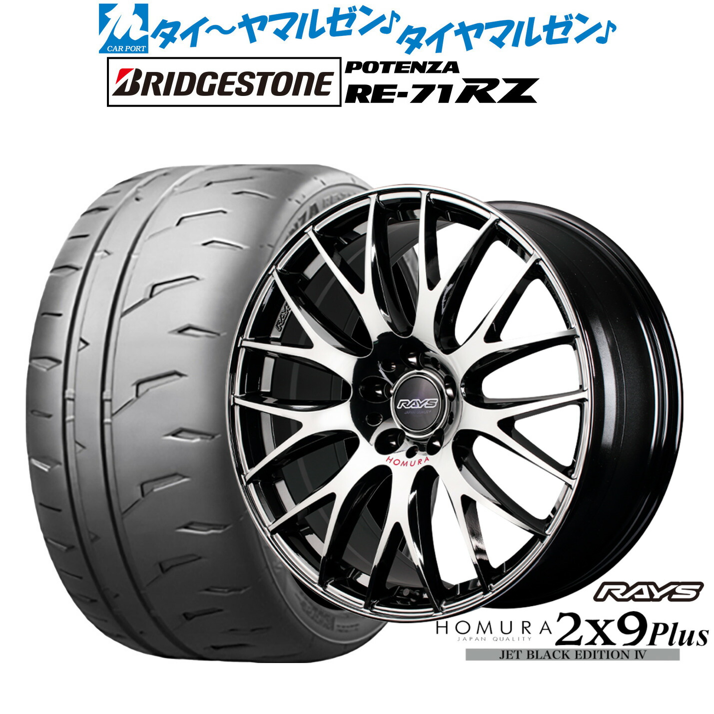 [ﾏﾗｿﾝ期間]P最大42倍&ｸｰﾎﾟﾝ配布 新品 サマータイヤ ホイール4本セット レイズ HOMURA ホムラ 2×9 Plus JET BLACK EDITION IV 18インチ 8.0J ブリヂストン POTENZA ポテンザ RE-71RZ 225/40R18