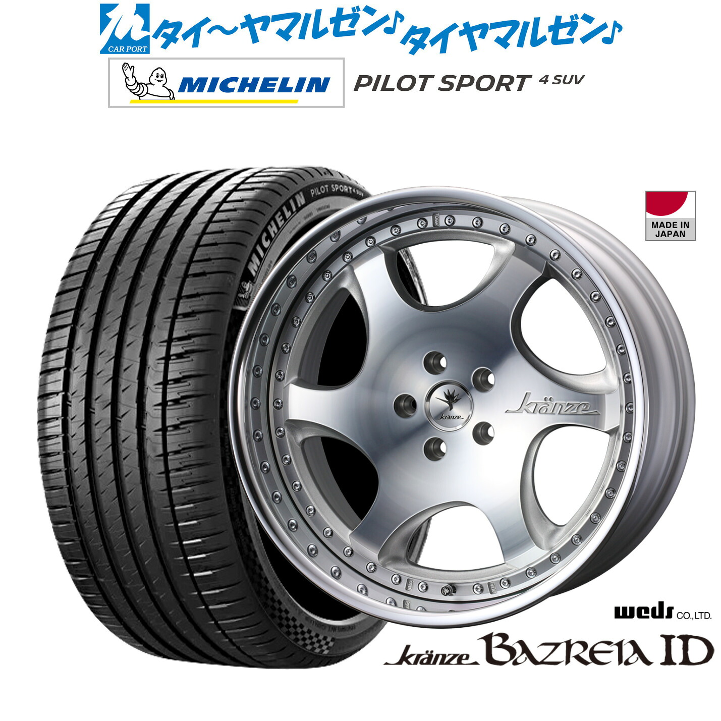 新品 サマータイヤ ホイール4本セットウェッズ クレンツェ バズレイア ID20インチ 8.5Jミシュラン パイロット スポーツ 4 SUV265/45R20|カーポートマルゼン 店