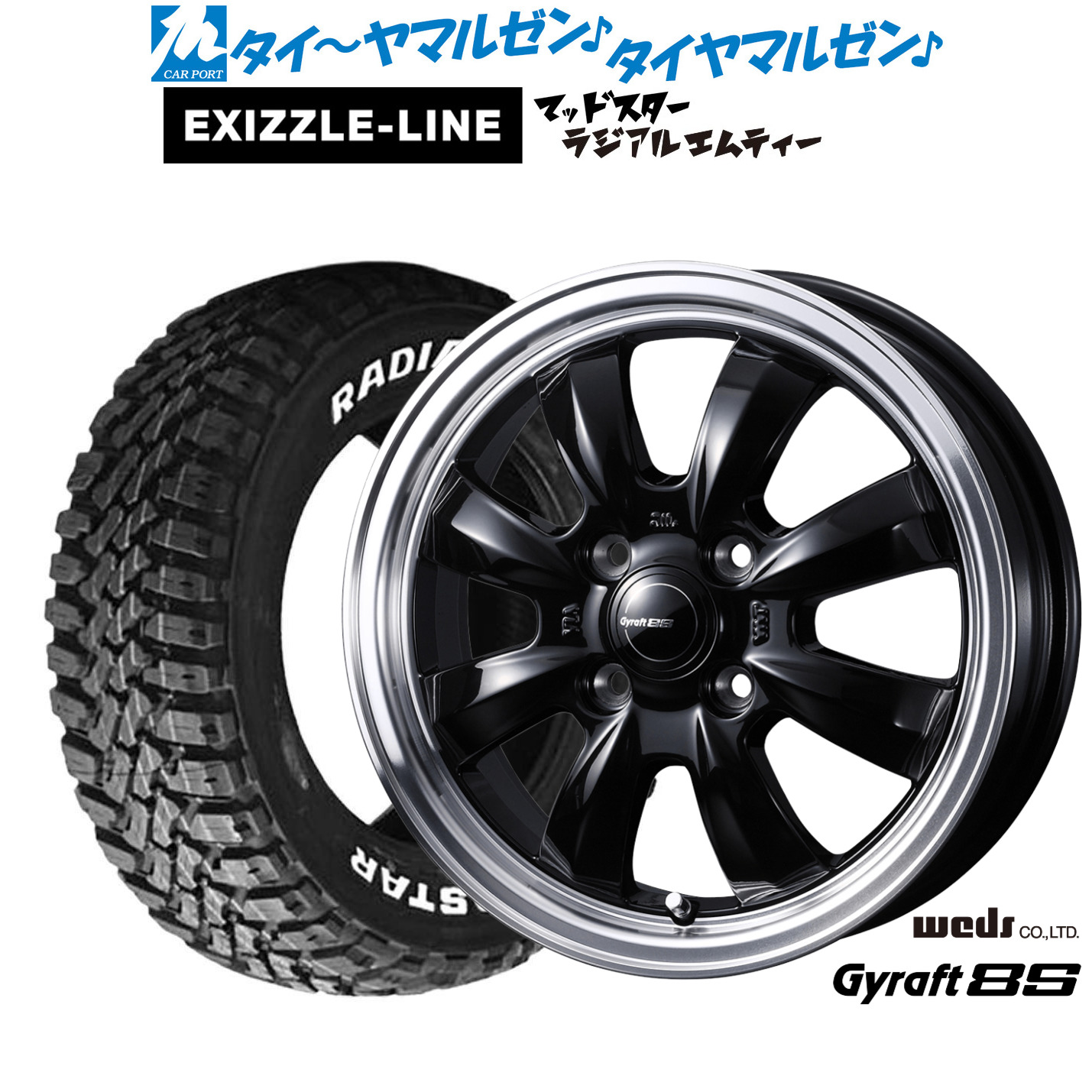 新品 サマータイヤ ホイール4本セットウェッズ グラフト 8S12インチ 4.0Jエクシズルライン MUDSTAR マッドスター RADIAL(ラジアル) M/T145/80R12|カーポートマルゼン 店