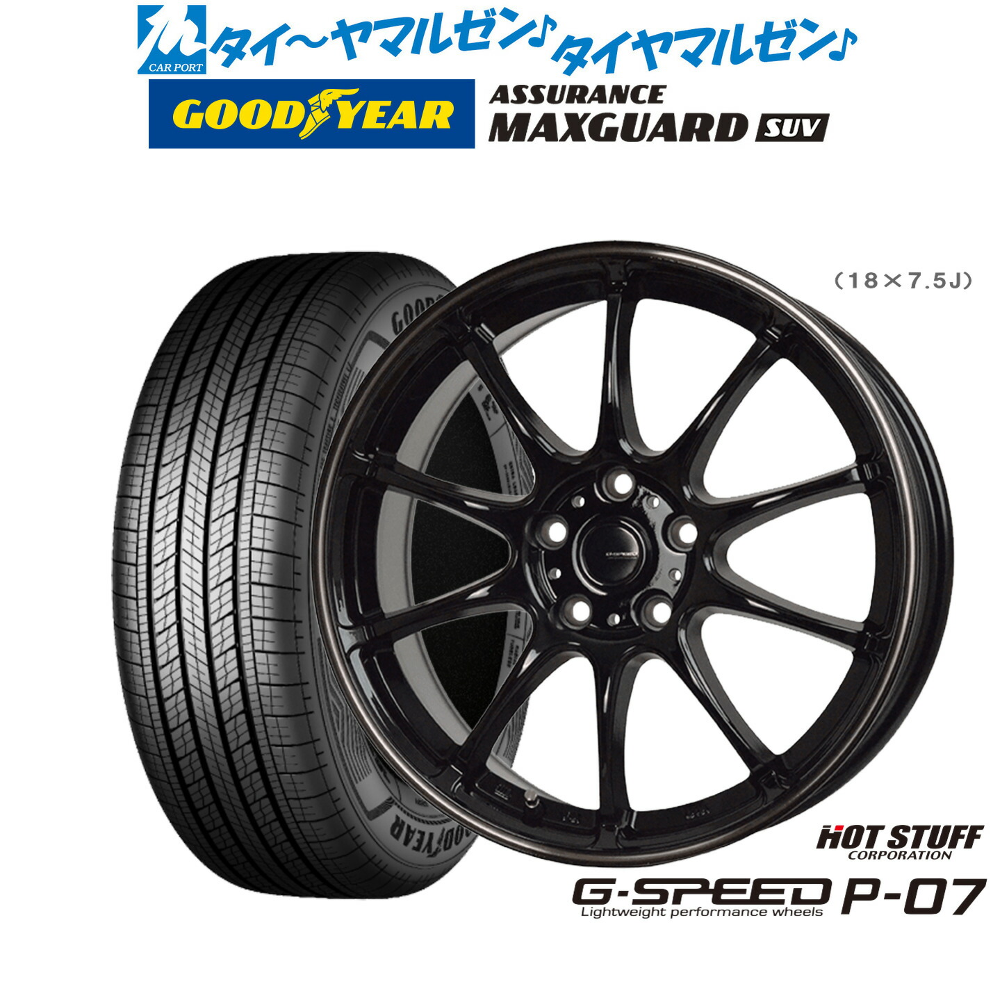 新品 サマータイヤ ホイール4本セット ホットスタッフ G.speed P-07 17インチ 7.0J グッドイヤー ASSURANCE アシュアランス MAXGUARD SUV 235/65R17 71,775円