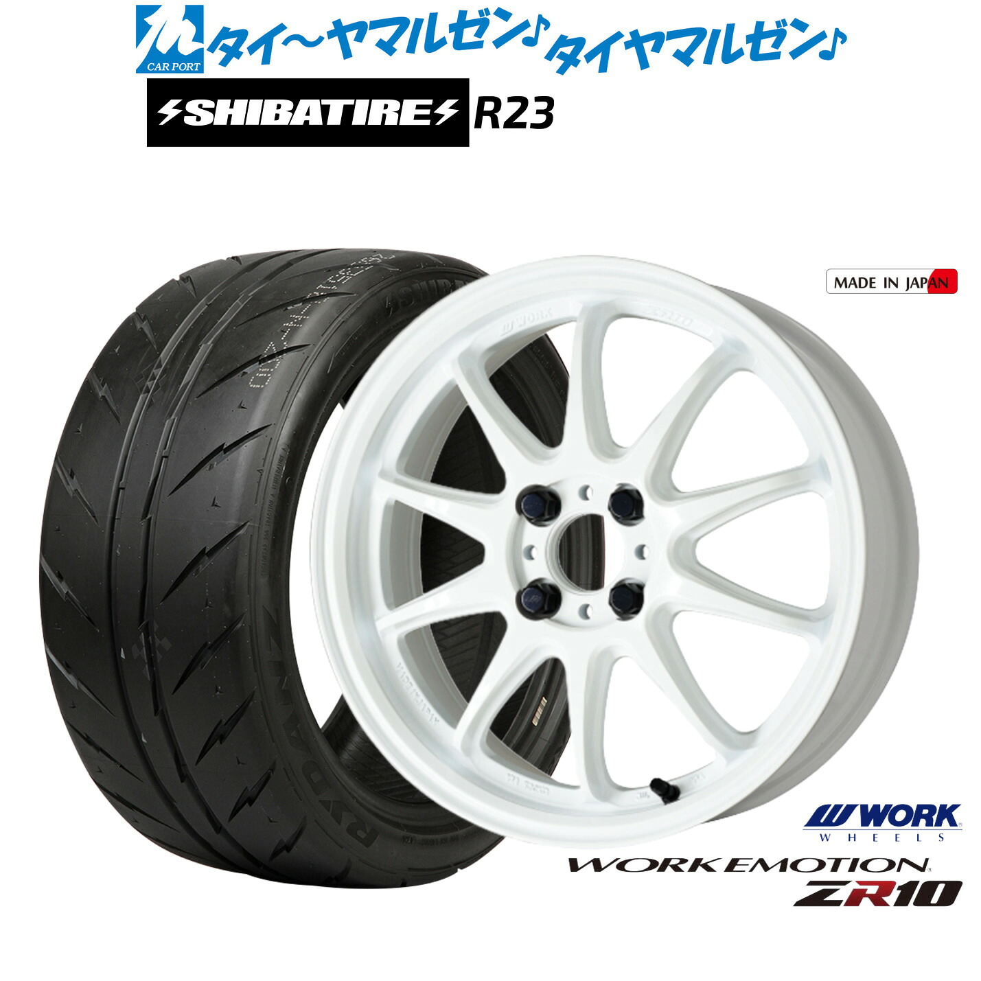新品 サマータイヤ ホイール4本セット ワーク エモーション ZR10 17インチ 7.0J SHIBATIRE シバタイヤ 300 (R23) 205/45R17