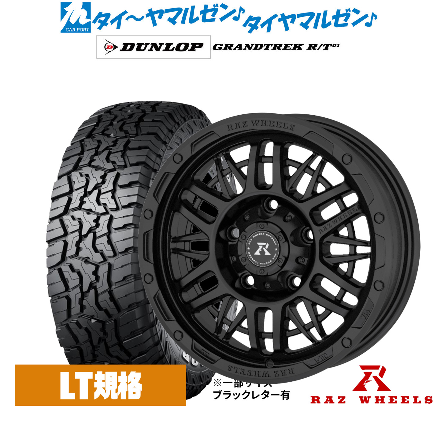 新品 サマータイヤ ホイール4本セット RAZ WHEELS CV-01 16インチ 5.5J ダンロップ GRANDTREK グラントレック R/T01 215/70R16