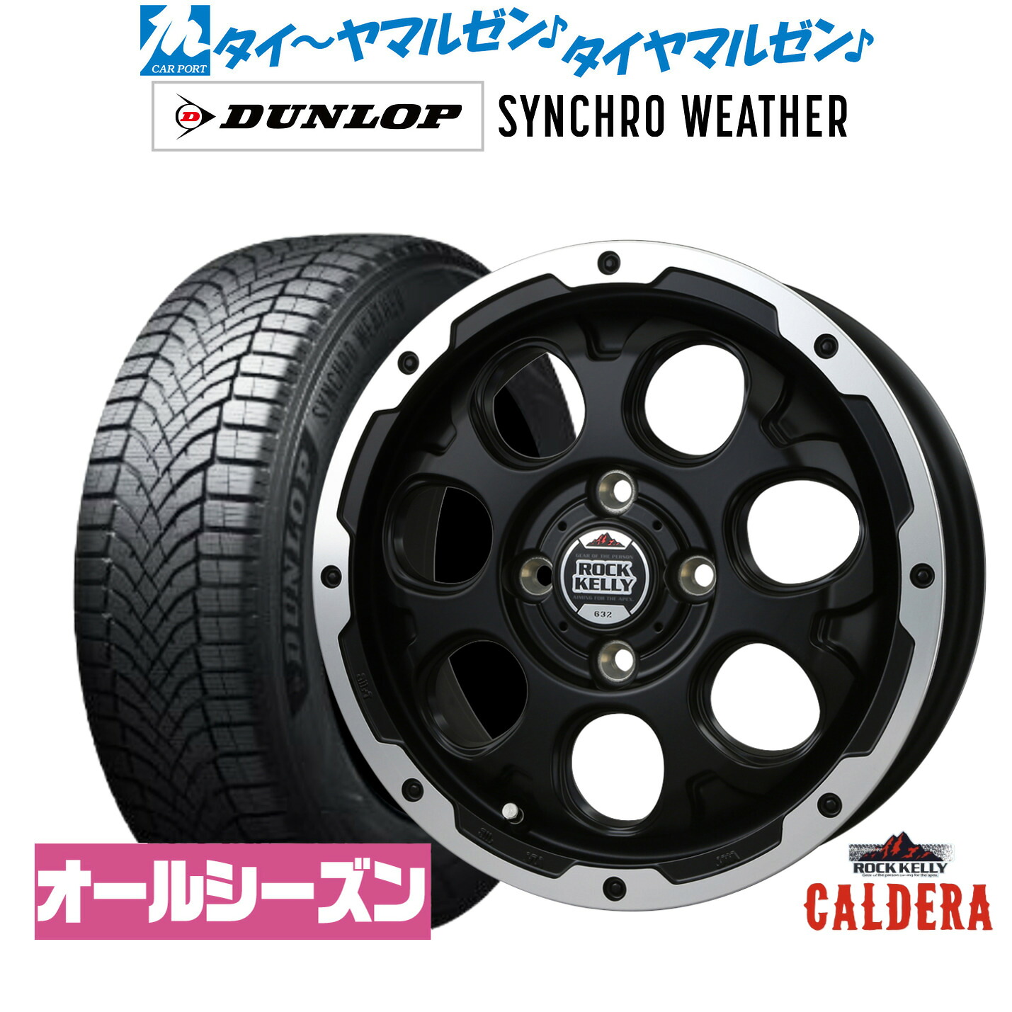 [マラソン期間]割引クーポン配布新品 サマータイヤ ホイール4本セットBADX ロックケリー ROCK KELLY カルデラ(4-100)15インチ 4.5Jダンロップ SYNCHRO WEATHER シンクロウェザー 165/65R15｜カーポートマルゼン 店