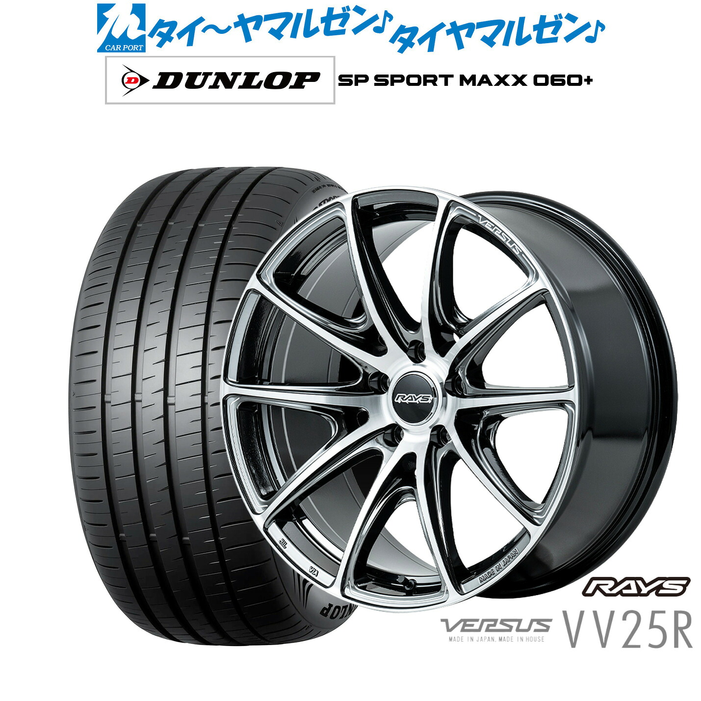 新品 サマータイヤ ホイール4本セットレイズ ベルサス VV25R20インチ 8.5Jダンロップ SP SPORT MAXX 060+245/35R20｜カーポートマルゼン 店