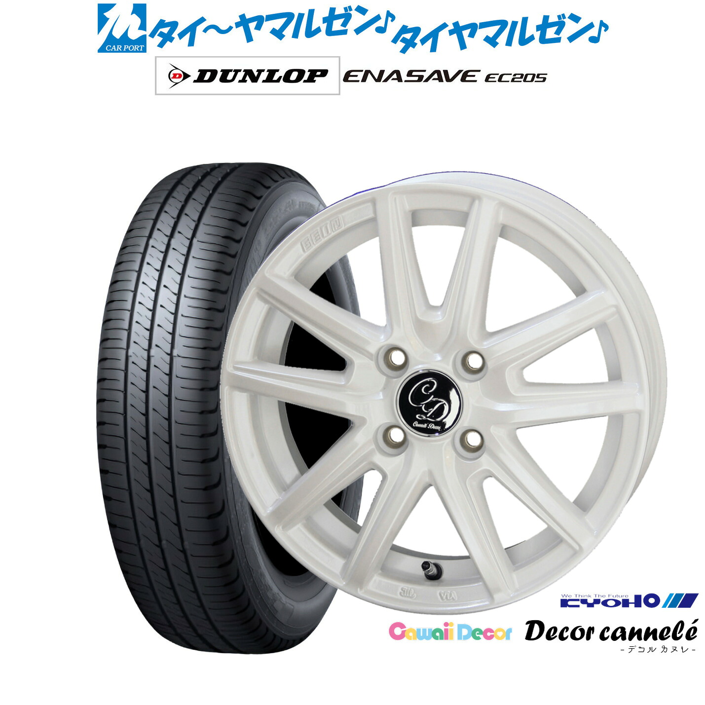【18日先着 最大7,500円OFFクーポン】新品 サマータイヤ ホイール4本セットKYOHO カワイイデコル デコルカヌレ14インチ 4.5Jダンロップ ENASAVE エナセーブ EC205165/55R14｜カーポートマルゼン 店