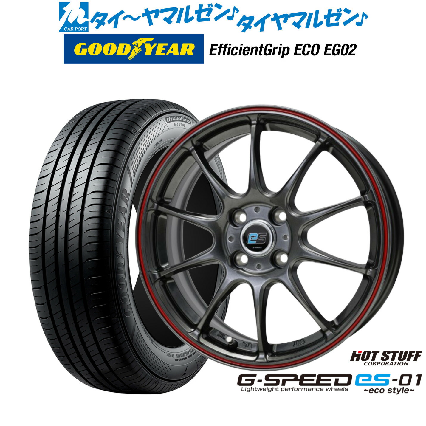 新品 サマータイヤ ホイール4本セットホットスタッフ G.speed es-01 エコスタイル16インチ 6.0Jグッドイヤー エフィシエント グリップ エコ EG02205/55R16|カーポートマルゼン 店
