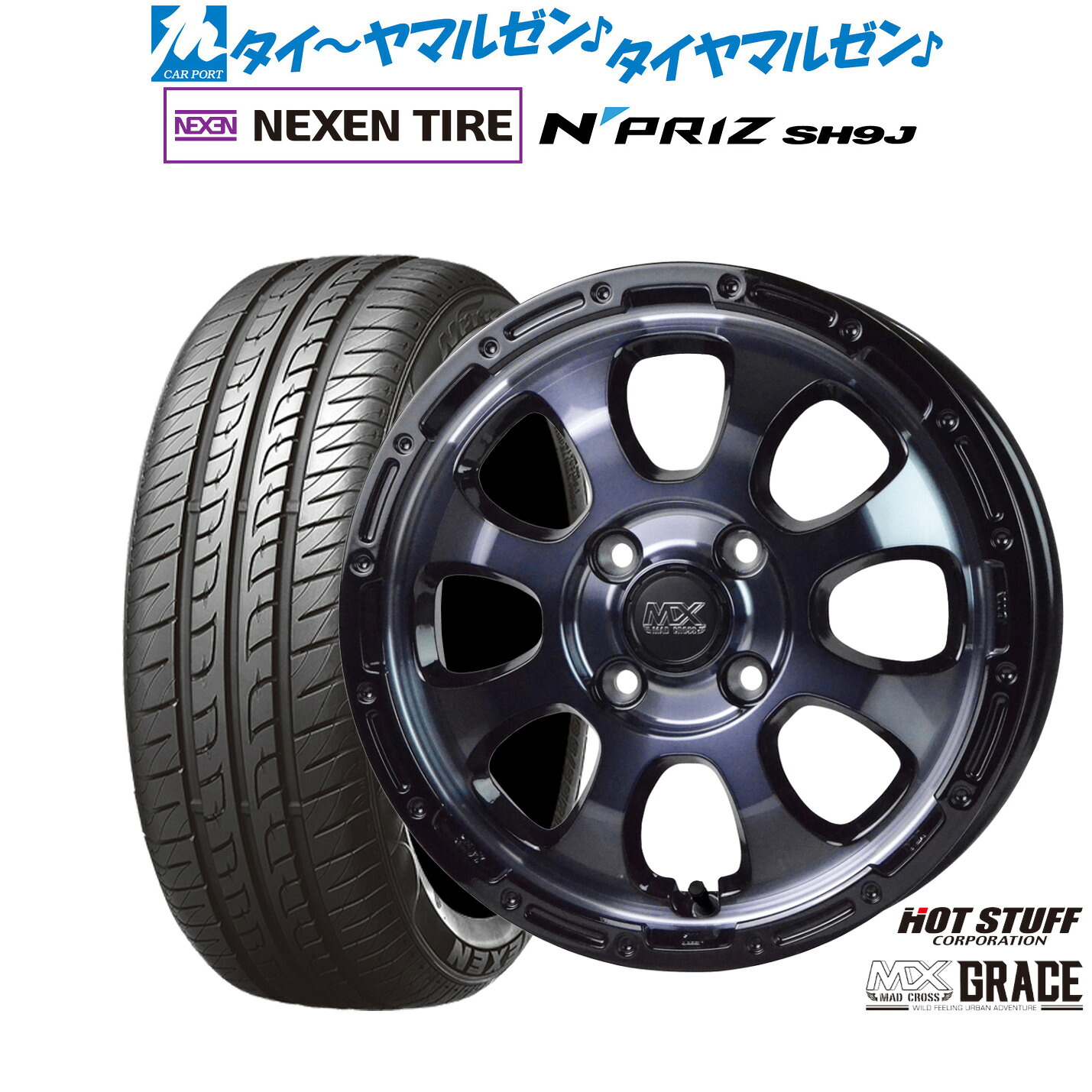 [マラソン期間]割引クーポン配布新品 サマータイヤ ホイール4本セットホットスタッフ マッドクロス グレイス15インチ 4.5JNEXEN ネクセン N priz SH9J165/55R15｜カーポートマルゼン 店
