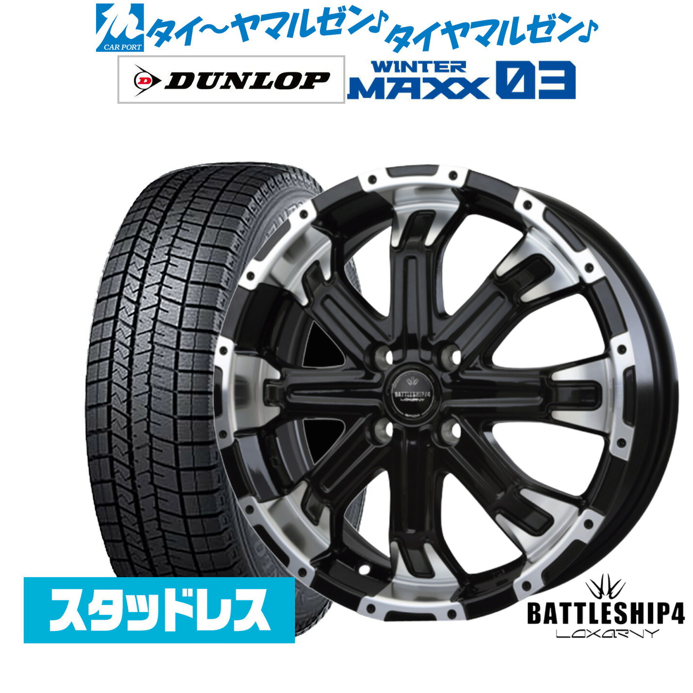 [ﾏﾗｿﾝ期間]P最大42倍&ｸｰﾎﾟﾝ配布 新品 スタッドレスタイヤ ホイール4本セット BADX ロクサーニ バトルシップ4 14インチ 4.5J ダンロップ WINTER MAXX WM03 165/65R14