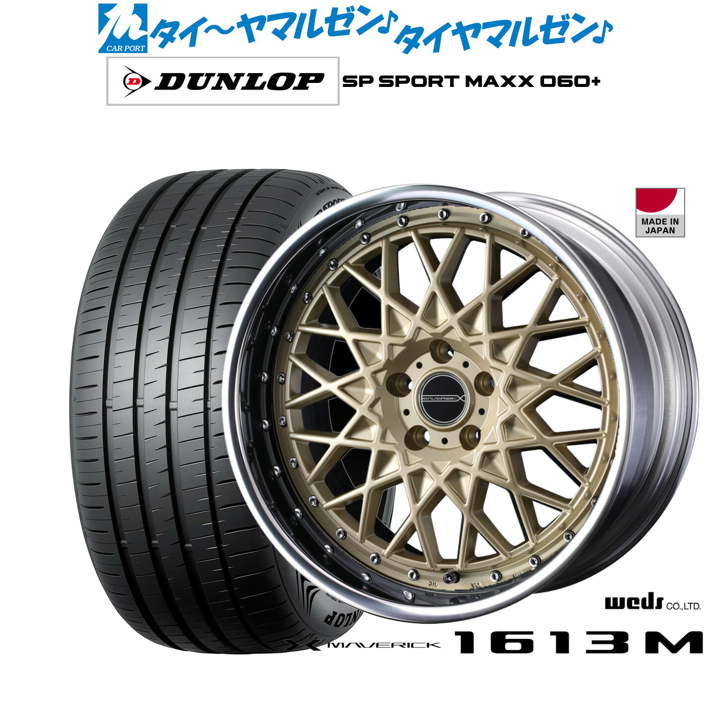 [ﾏﾗｿﾝ期間]P最大42倍&ｸｰﾎﾟﾝ配布 新品 サマータイヤ ホイール4本セット ウェッズ マーベリック 1613M 20インチ 8.5J ダンロップ SP SPORT MAXX 060+ 245/45R20