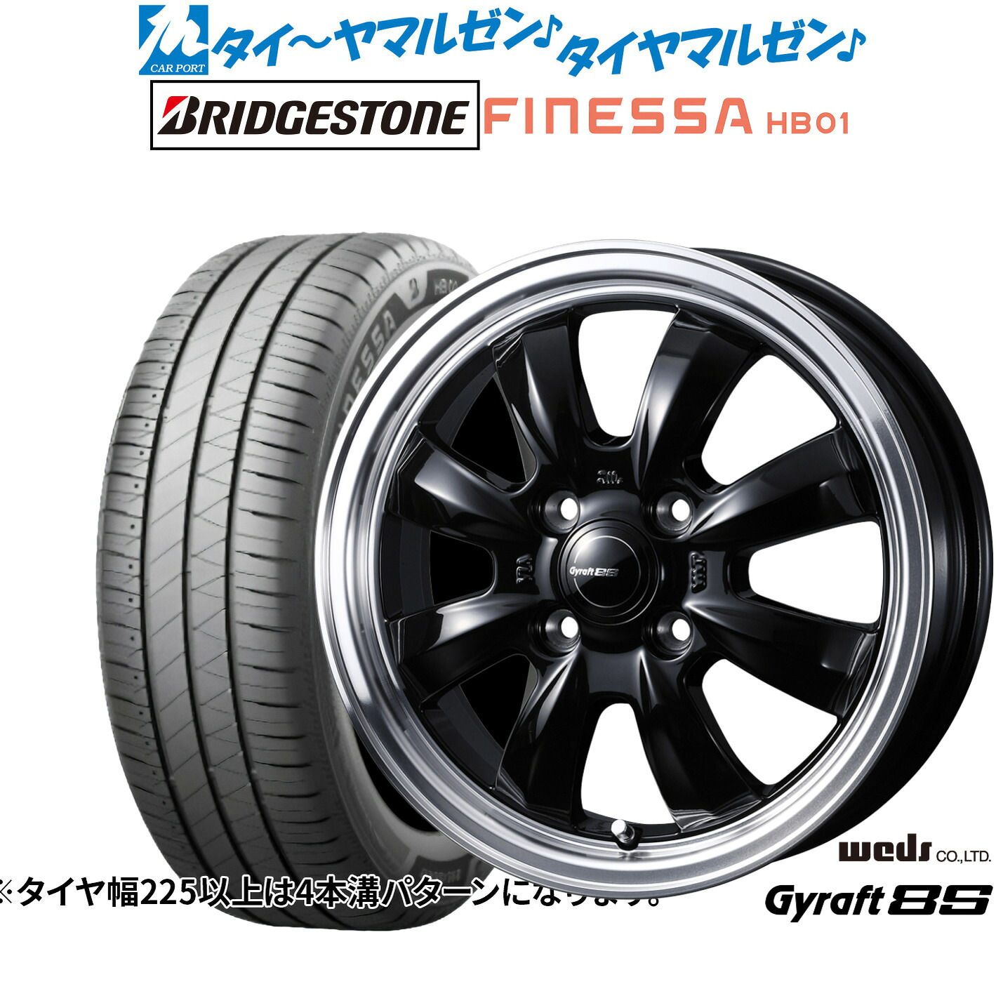 [ﾏﾗｿﾝ期間]P最大42倍&ｸｰﾎﾟﾝ配布 新品 サマータイヤ ホイール4本セット ウェッズ グラフト 8S 15インチ 4.5J ブリヂストン FINESSA フィネッサ HB01 165/55R15