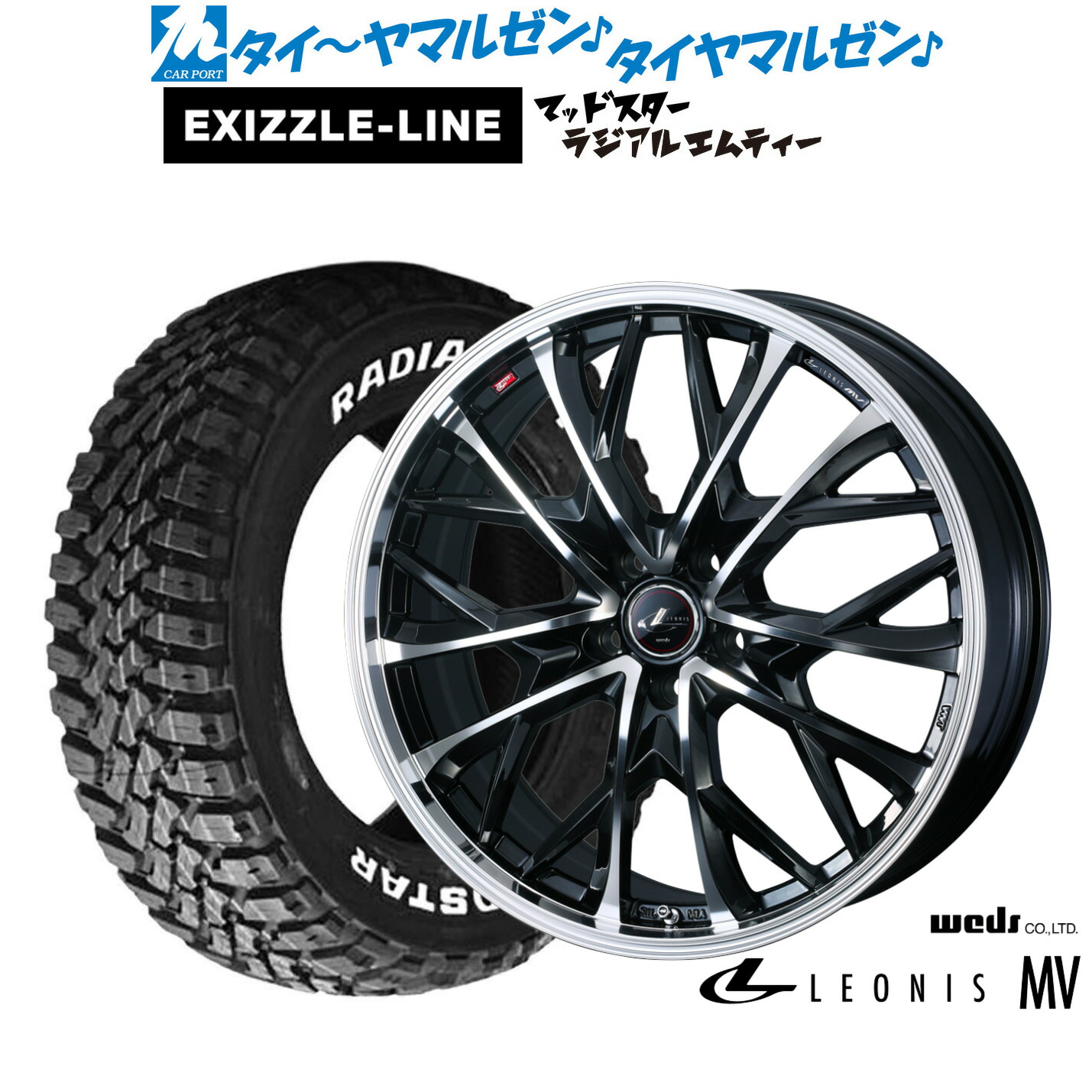 新品 サマータイヤ ホイール4本セット ウェッズ レオニス MV 16インチ 6.5J エクシズルライン MUDSTAR マッドスター RADIAL(ラジアル) M/T 215/70R16