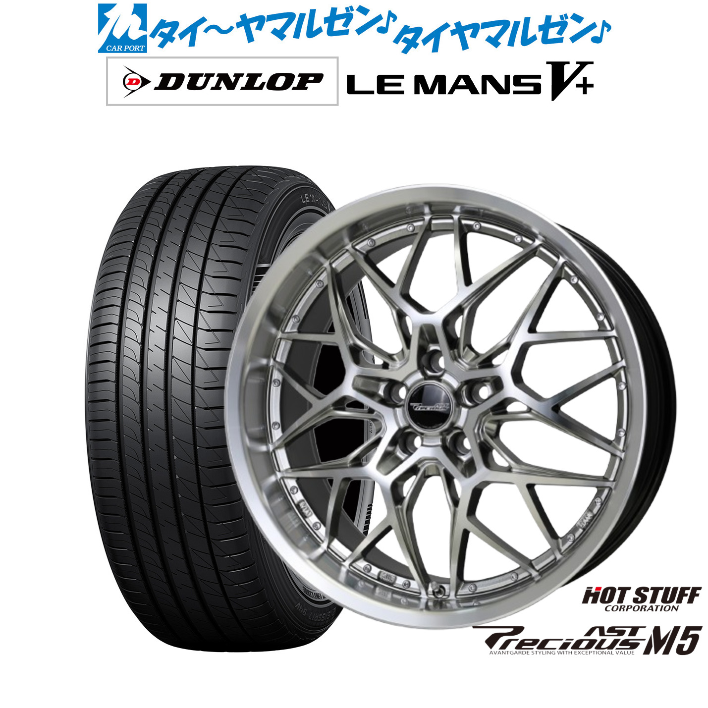[マラソン期間]割引クーポン配布 新品 サマータイヤ ホイール4本セット ホットスタッフ プレシャス アスト M5 20インチ 8.5J ダンロップ LEMANS ルマン V+ (ファイブプラス) 245/35R20